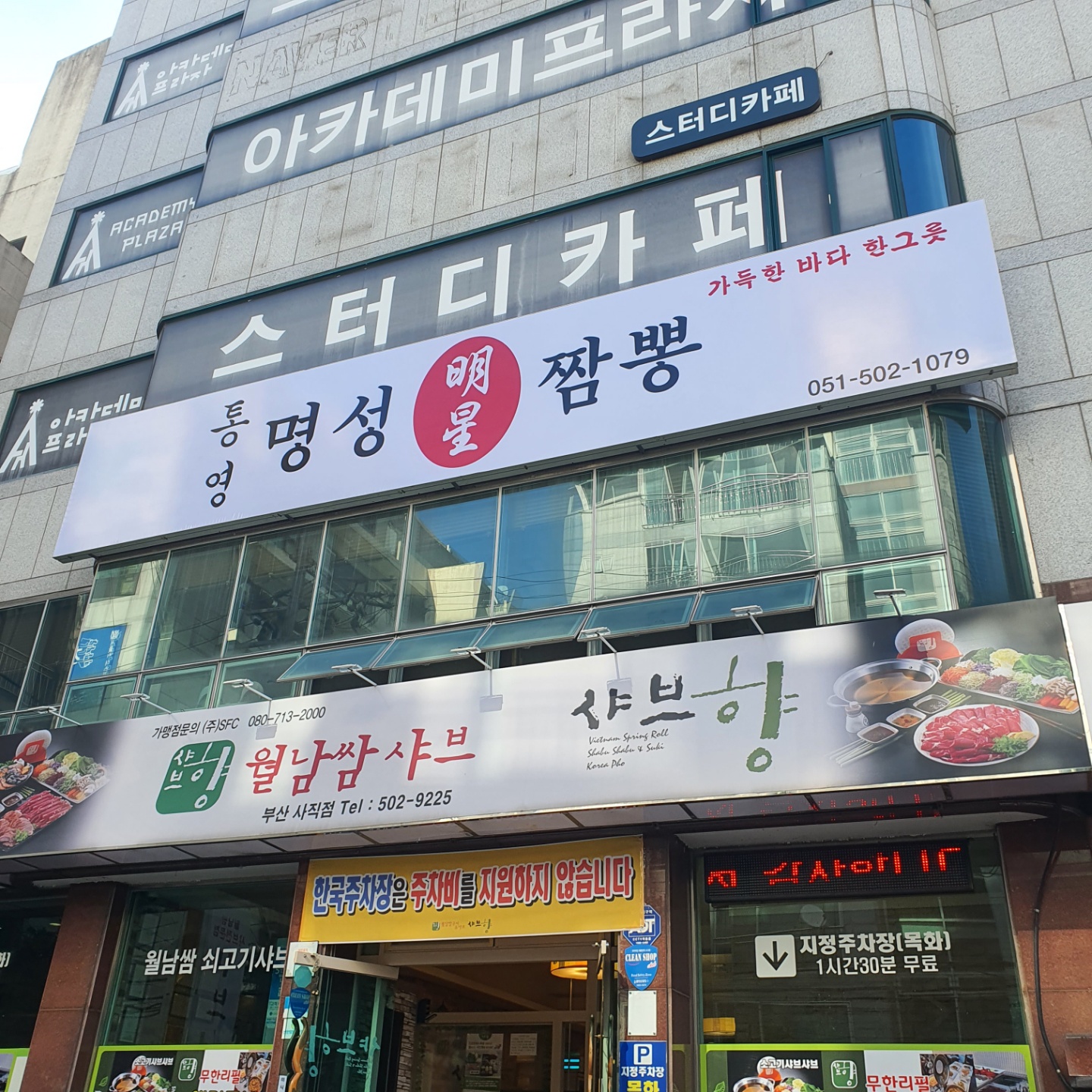 통영명성짬뽕 사진 8