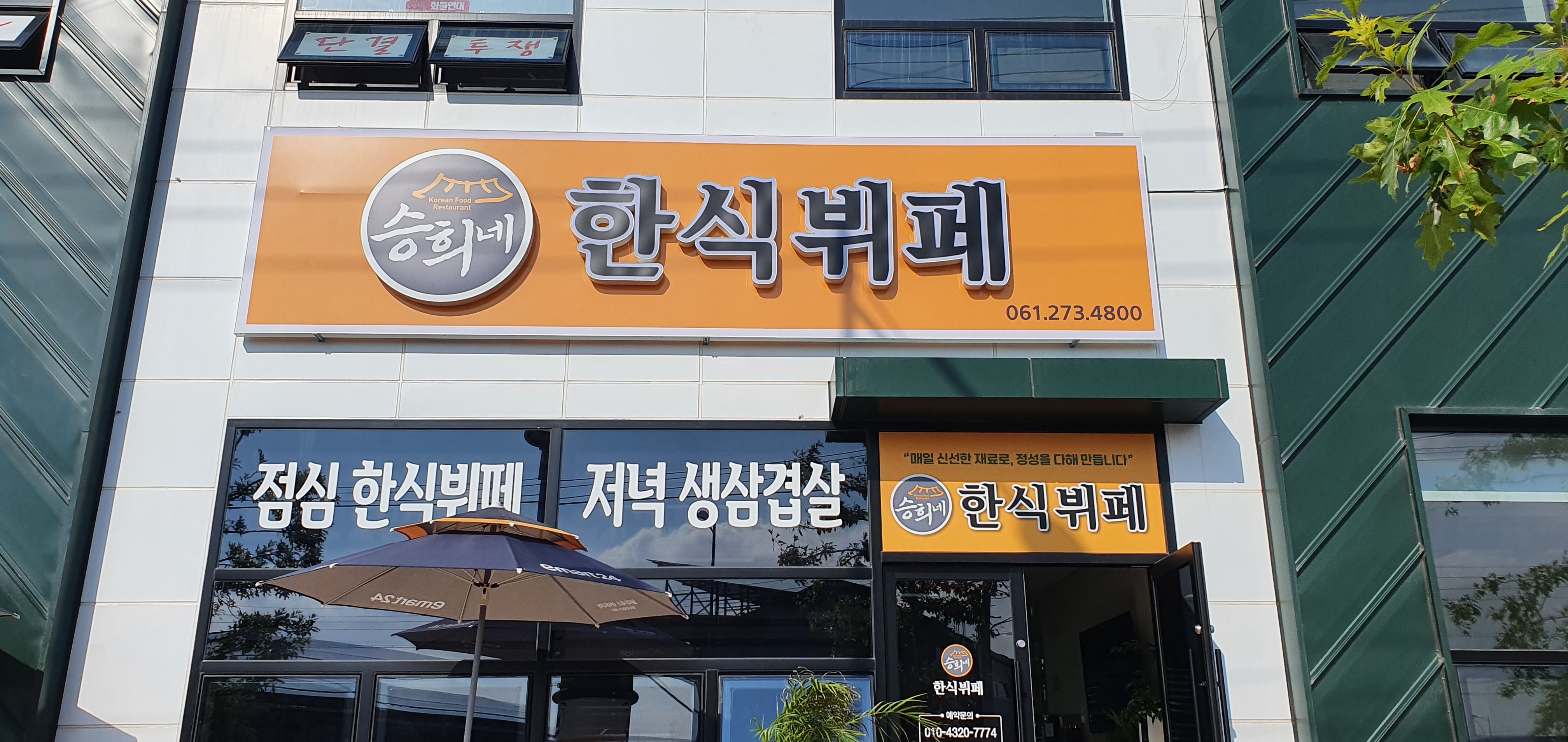 승희네한식뷔페 사진 4