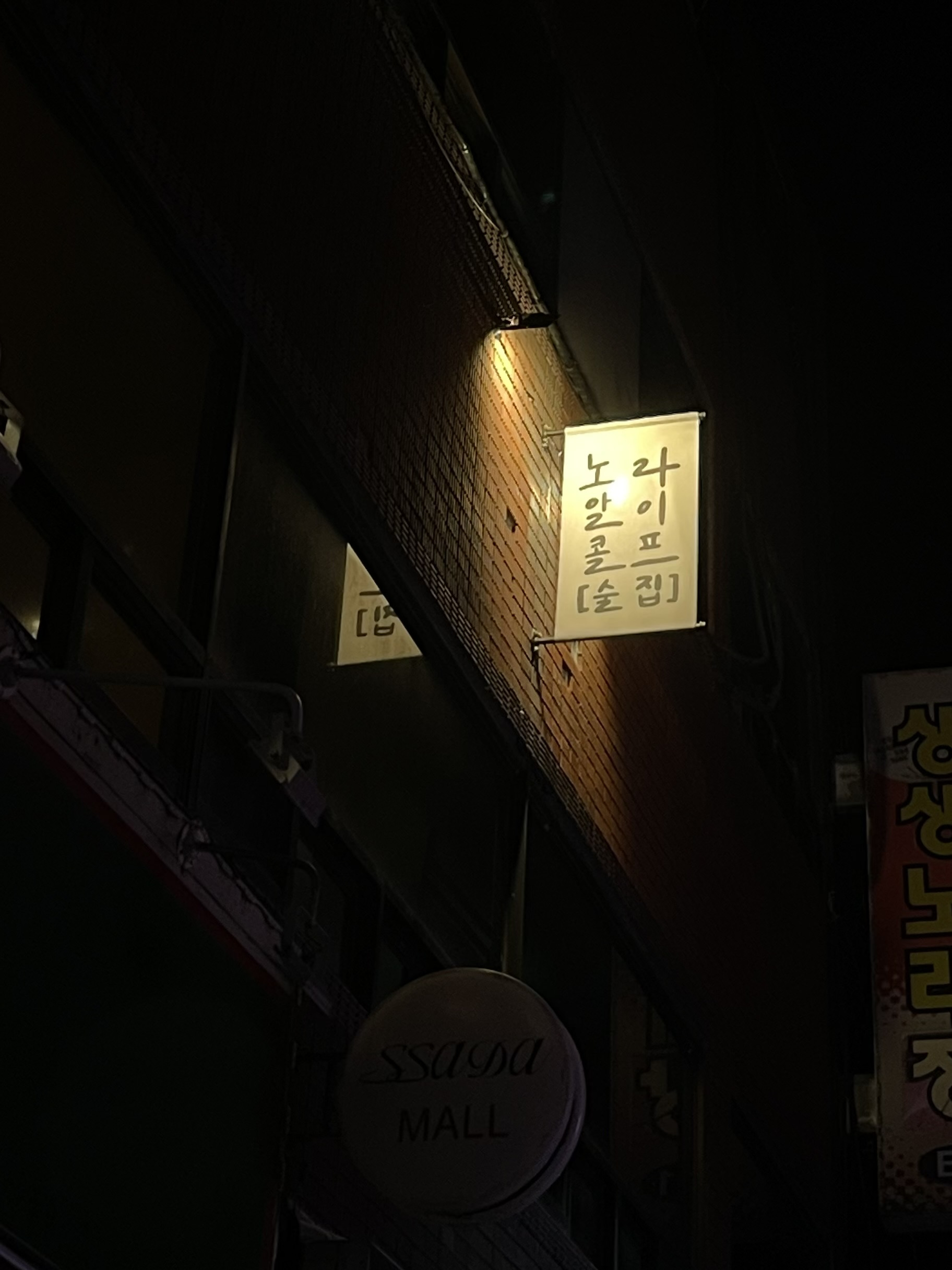 노알콜라이프 사진 6