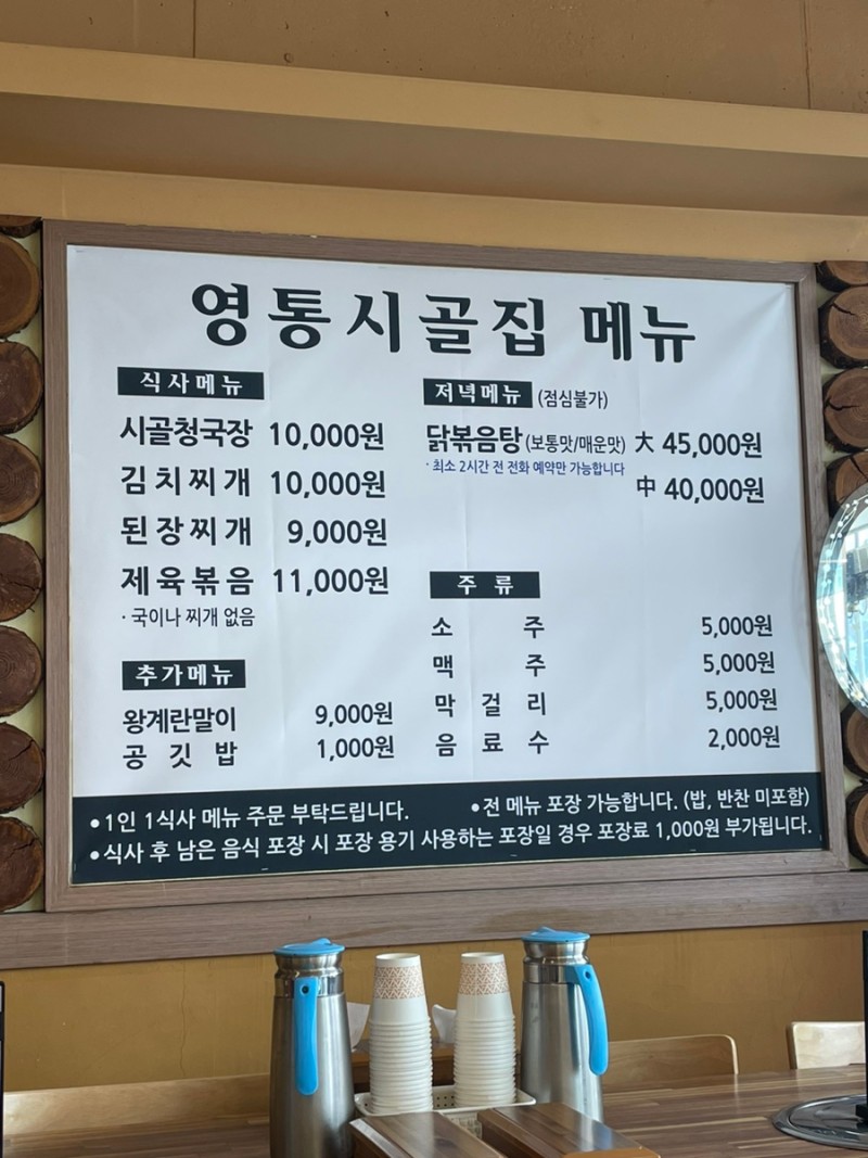 영통시골집 사진 3