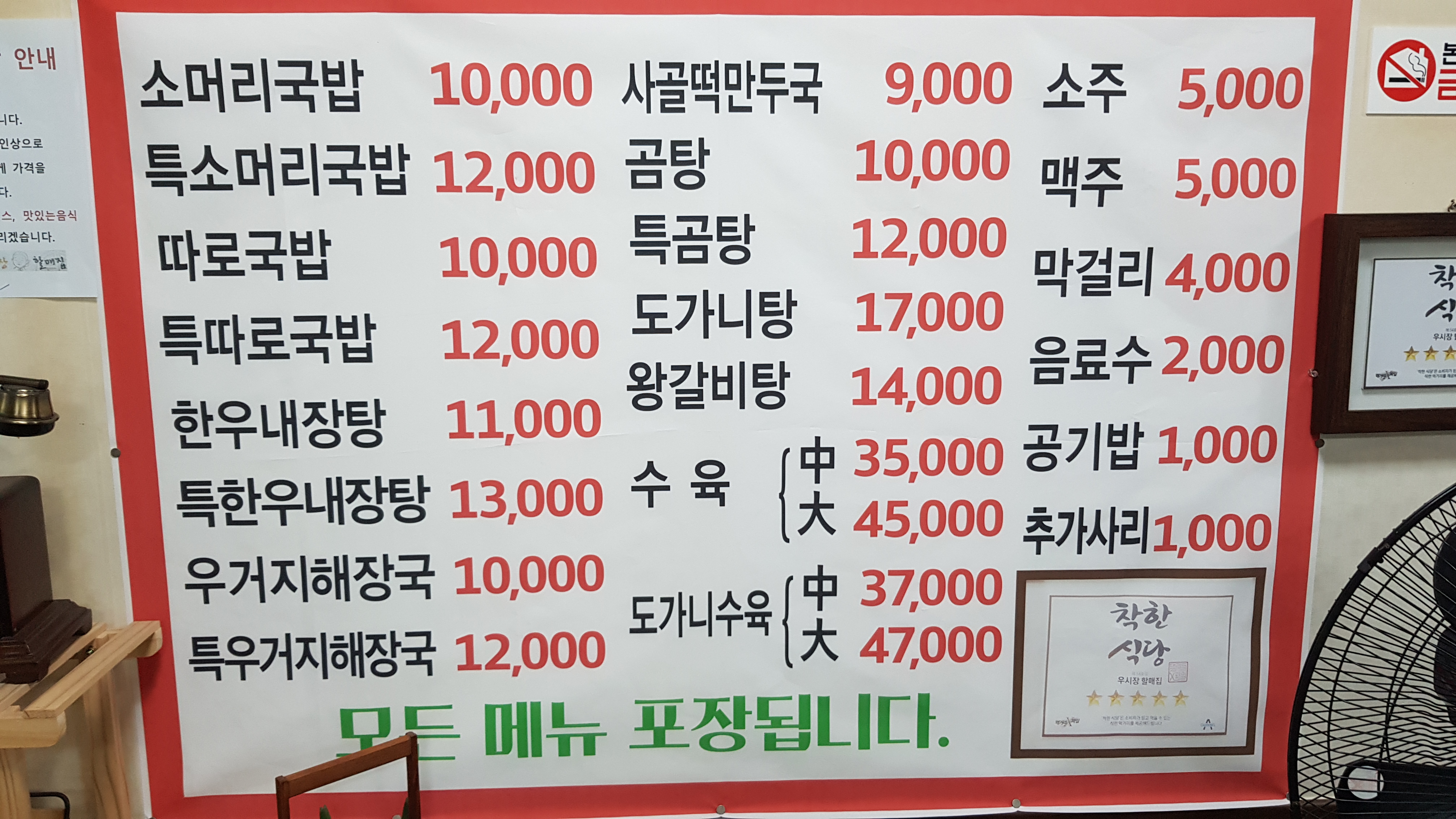 우시장할매집 6