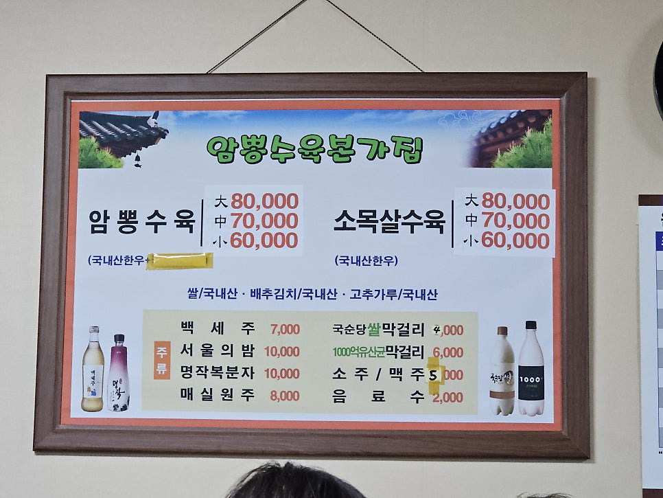 소문난 암뽕수육 본가점 사진 8