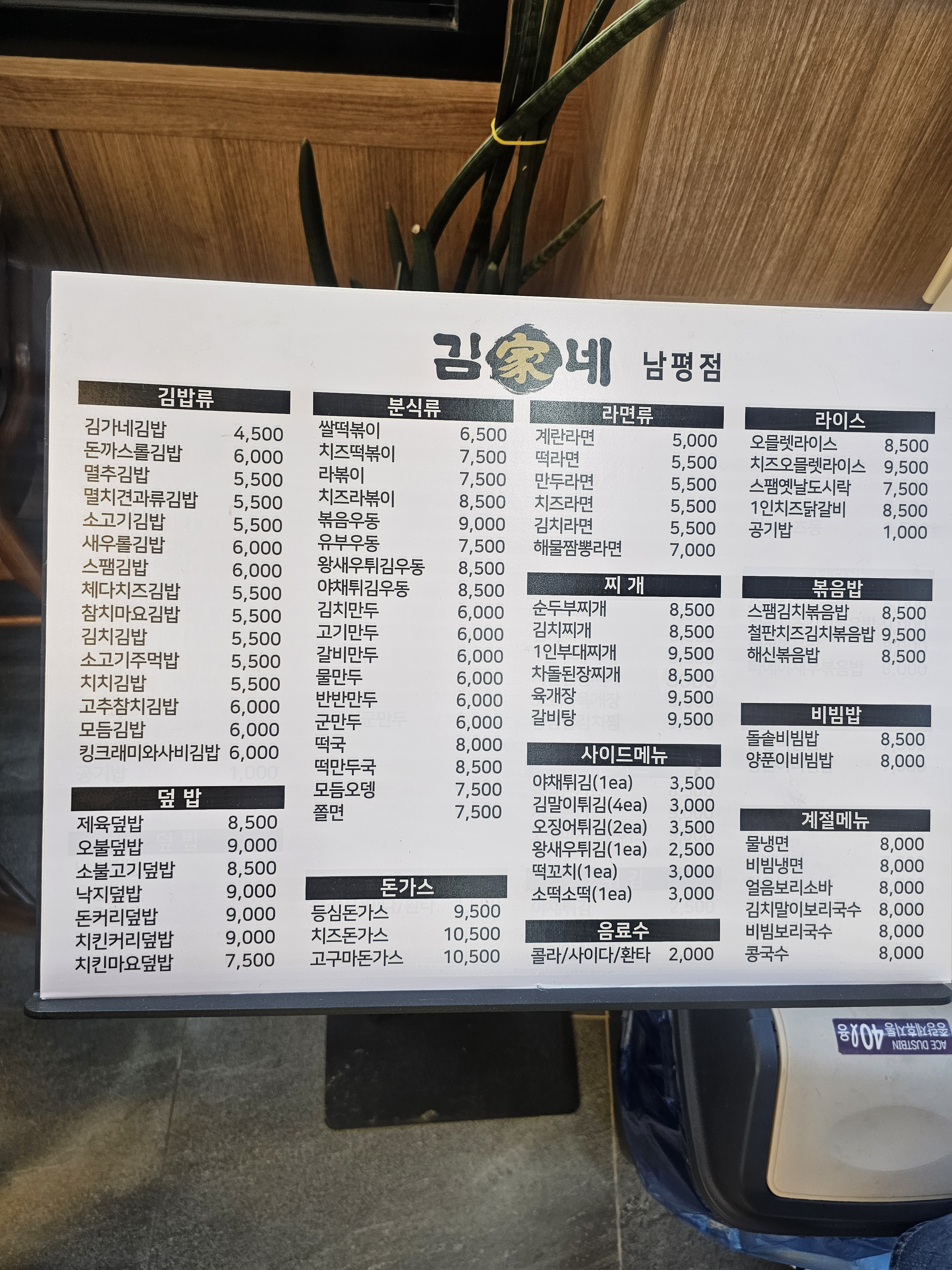 김가네 남평점 사진 4