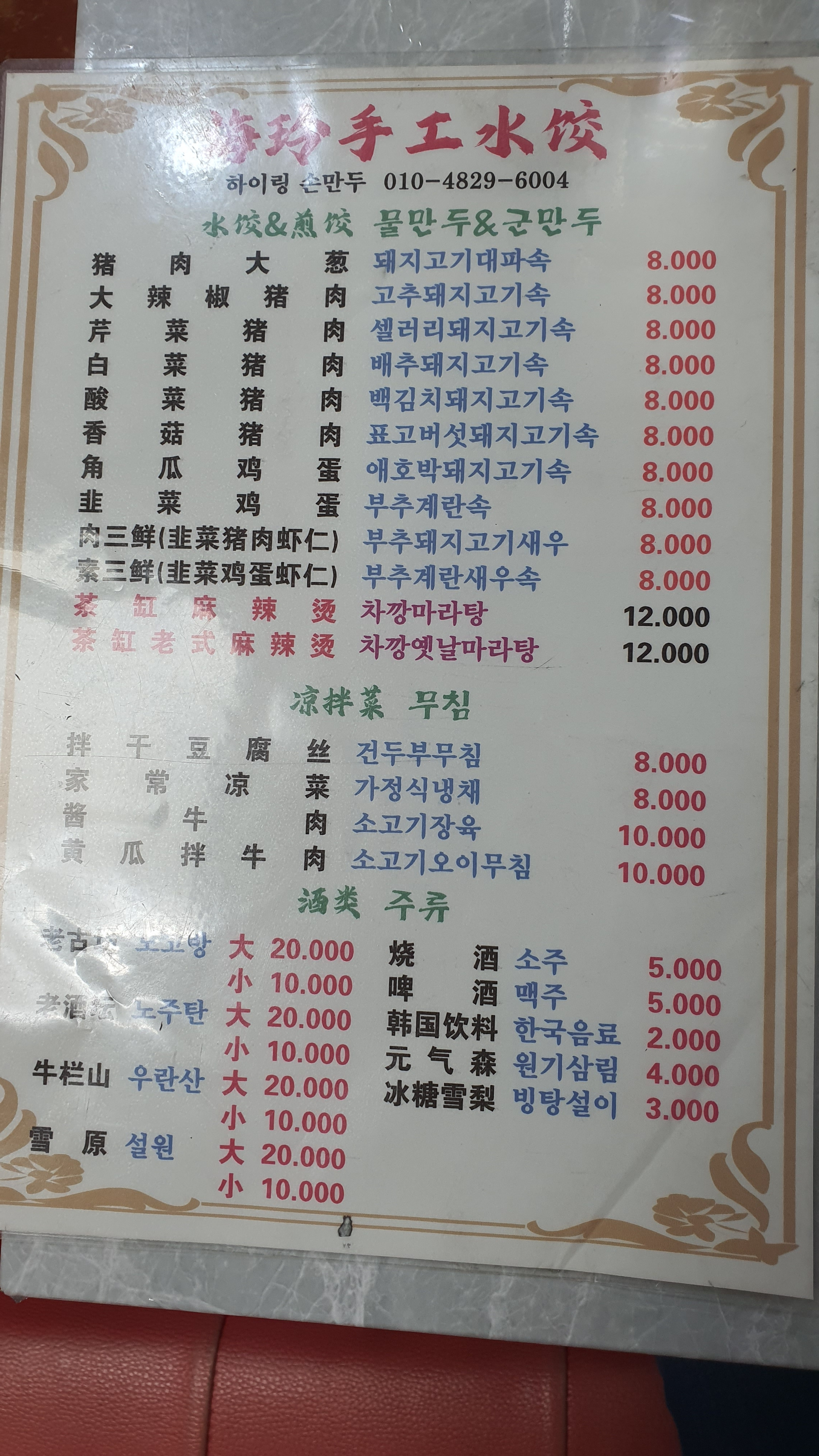 하이링손만두 사진 5
