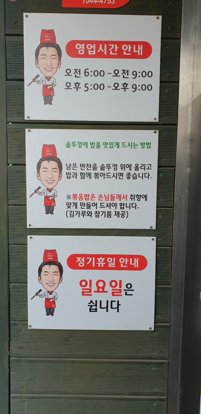 Pungmisikdang (풍미식당) 3