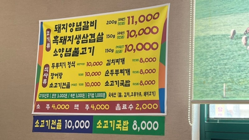 Dongchonsikdang (동촌식당) 1
