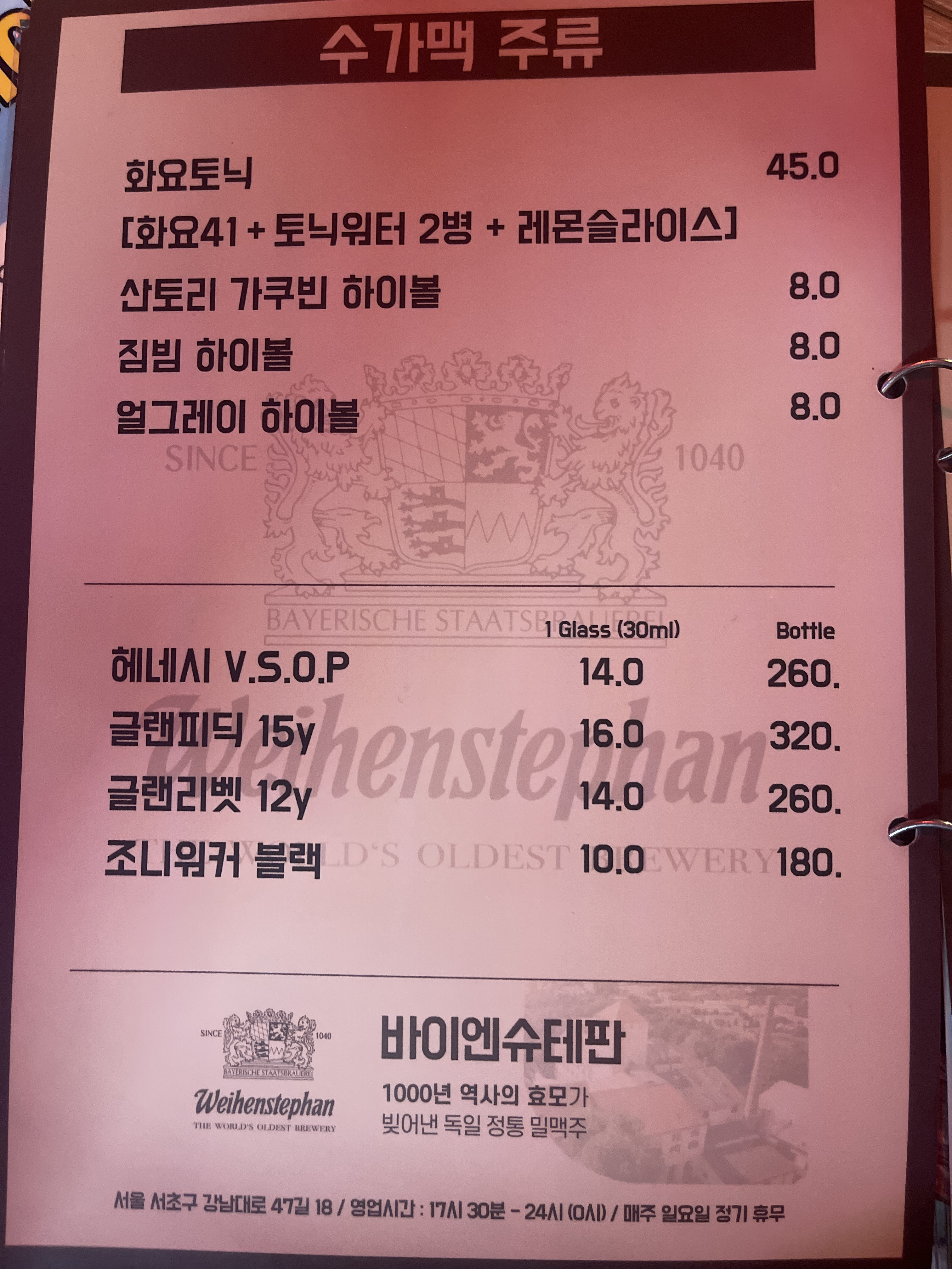 수가맥 사진 2