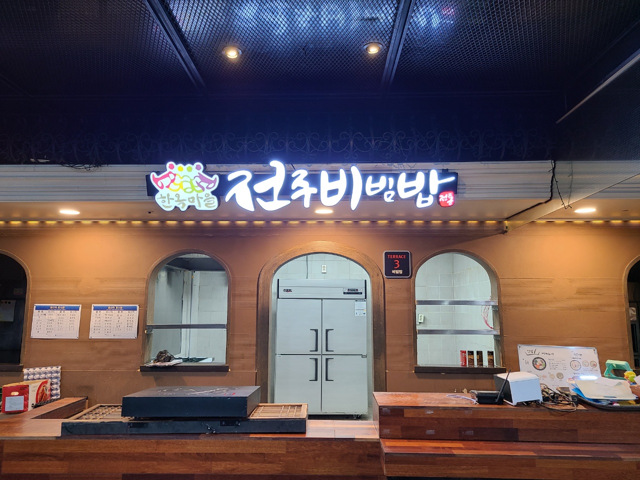 한옥마을 전주비빔밥 왕십리민자역사점 대표 사진