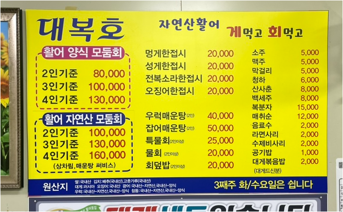 대복호횟집 4