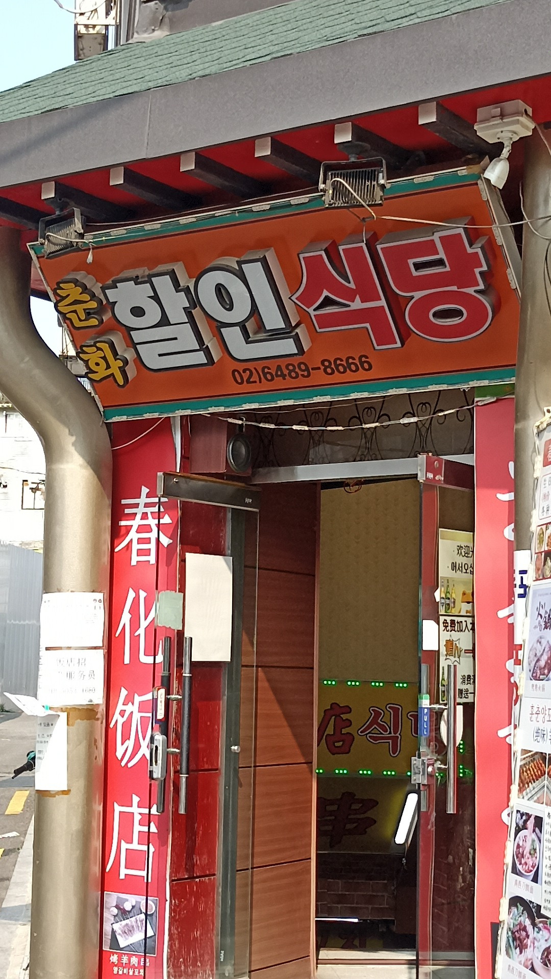춘화할인식당 대표 사진