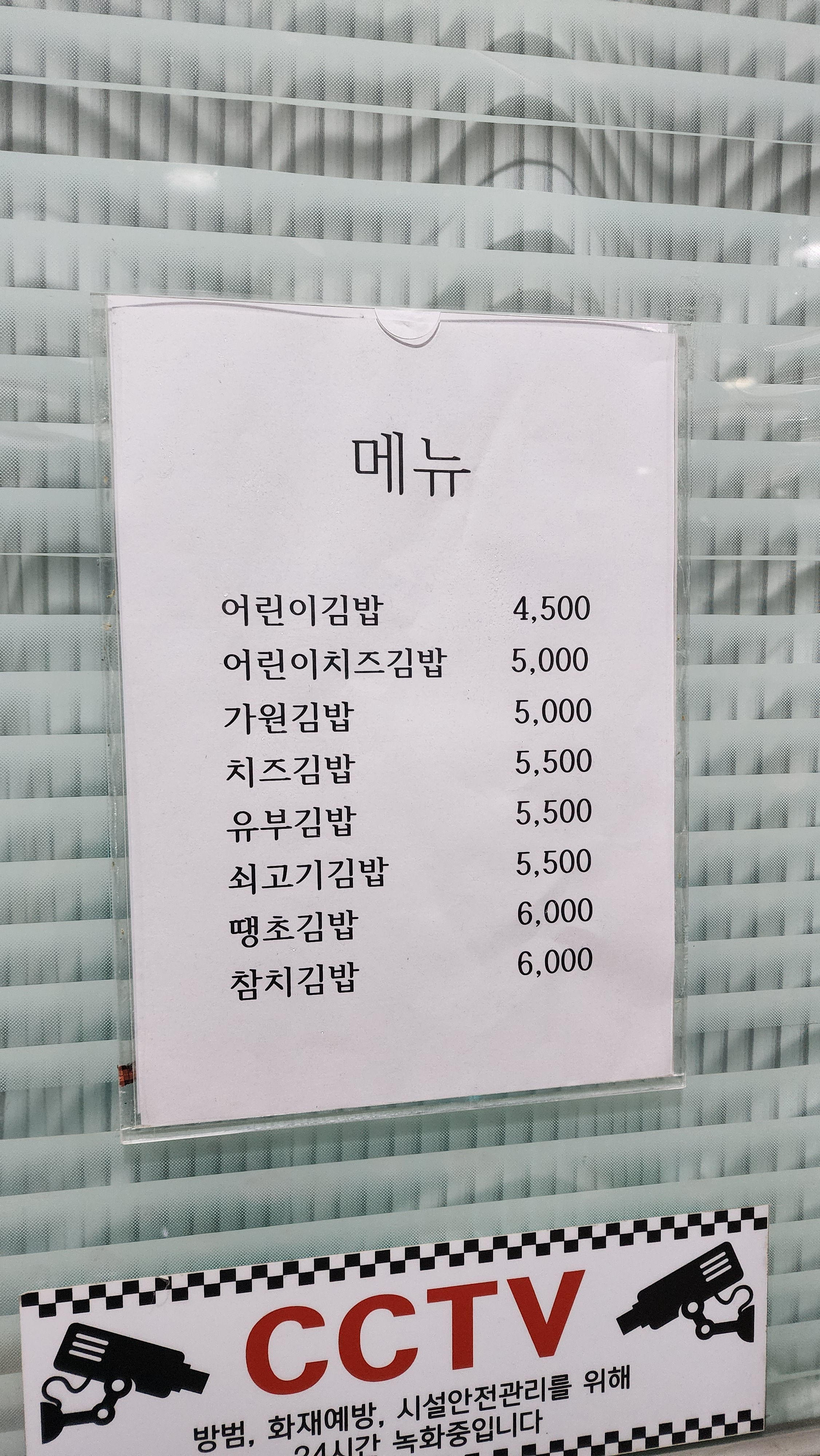 가원김밥 대표 사진