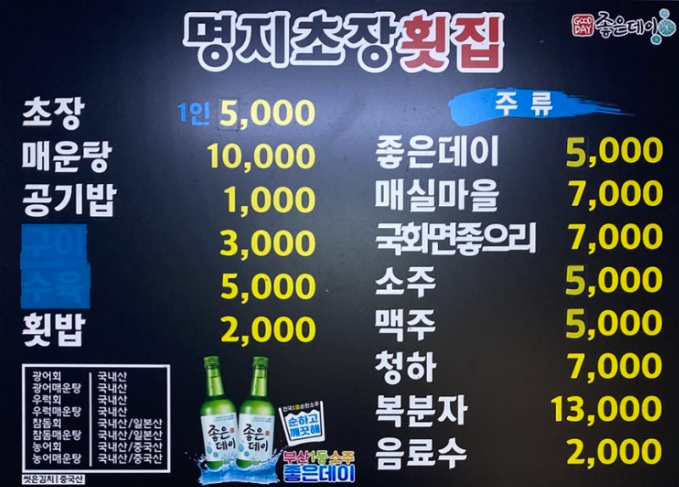 명지초장횟집 대표 사진