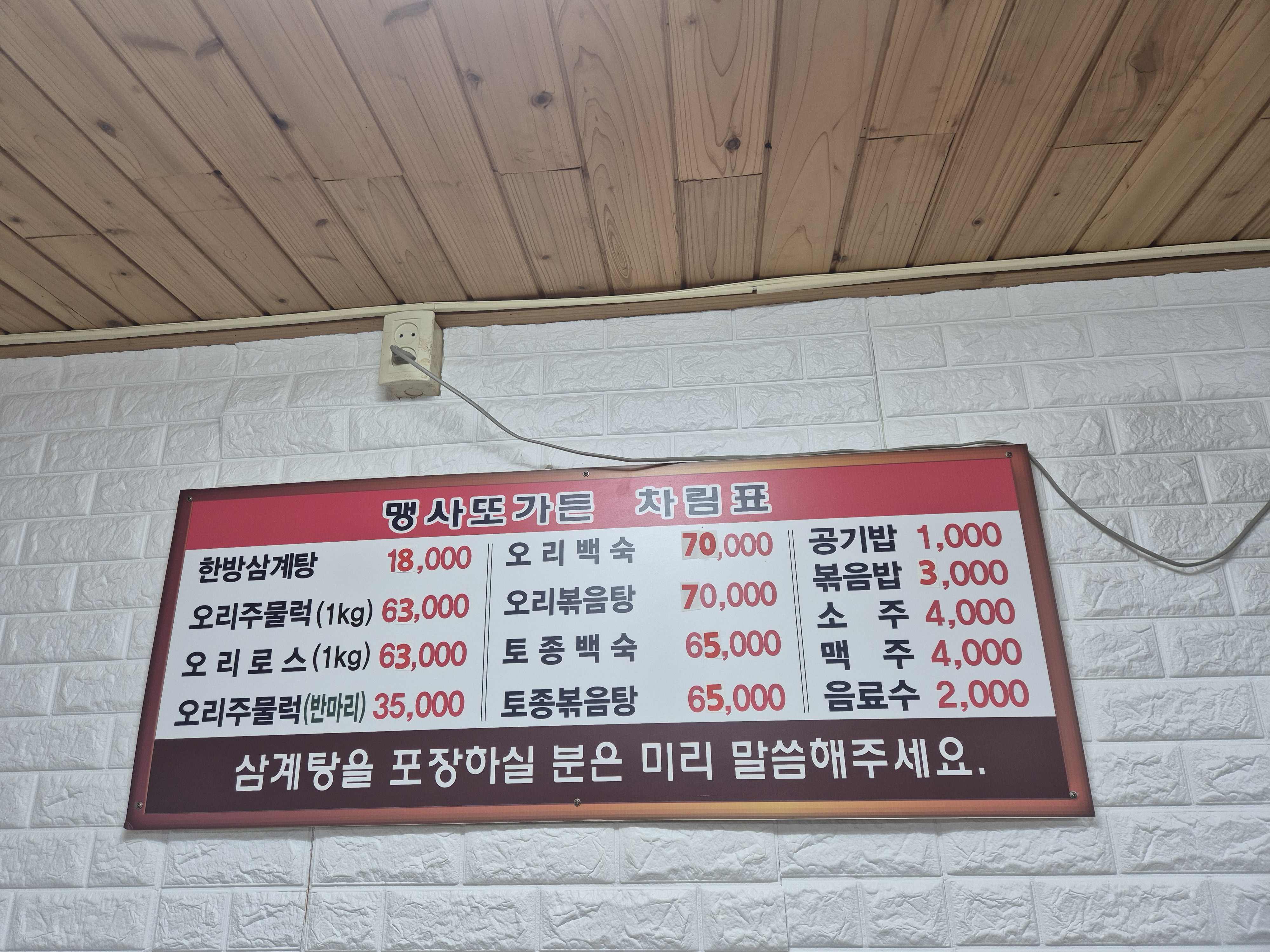 맹사또가든 3