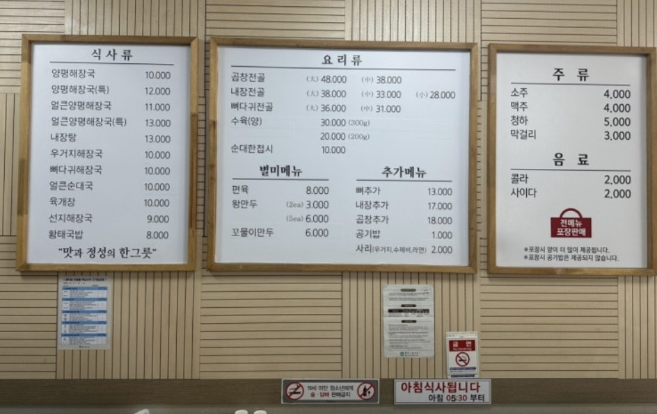 Ilpumyangpyeonghaejanggukyeongjuga (일품양평해장국영주가) 2