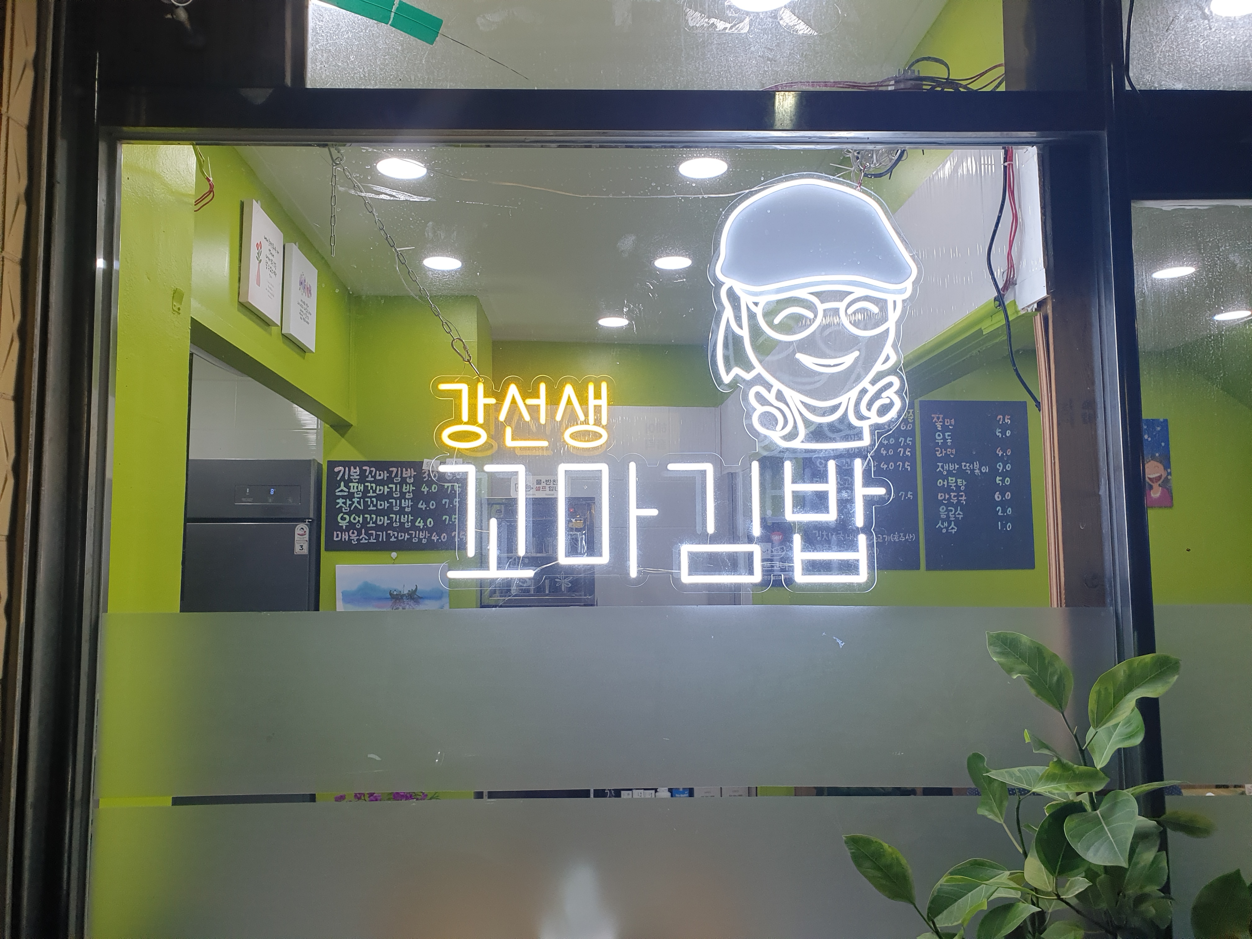 강선생 꼬마김밥 2