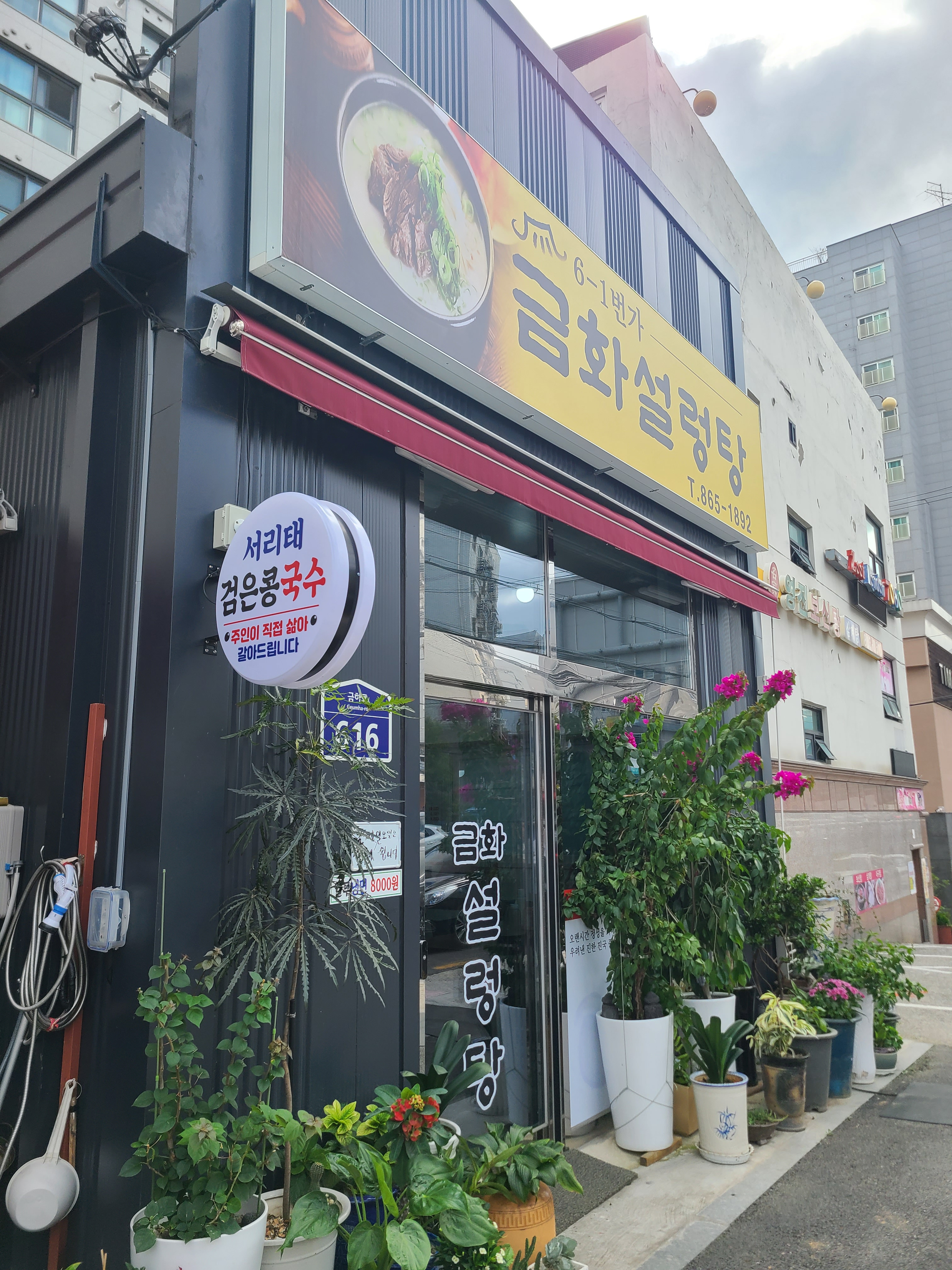 금화설렁탕 1