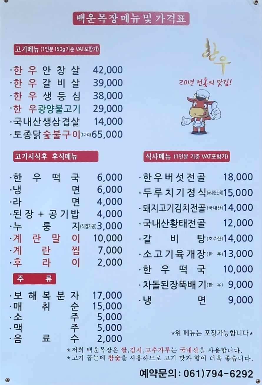 백운목장 대표 사진