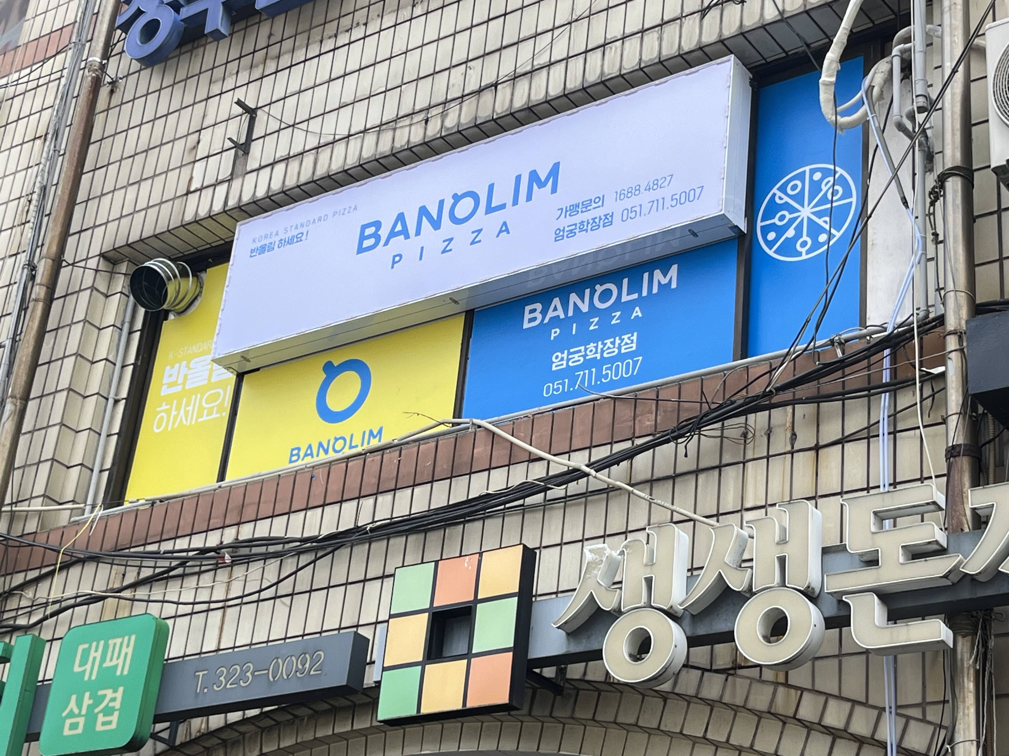 반올림피자 부산엄궁학장점 사진 2