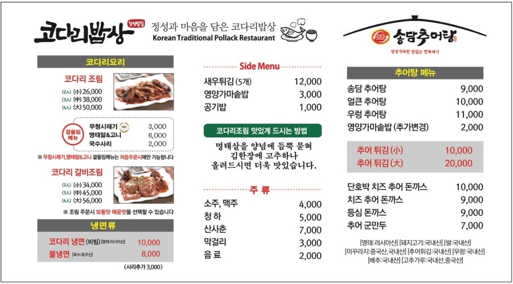 코다리밥상완주점 5