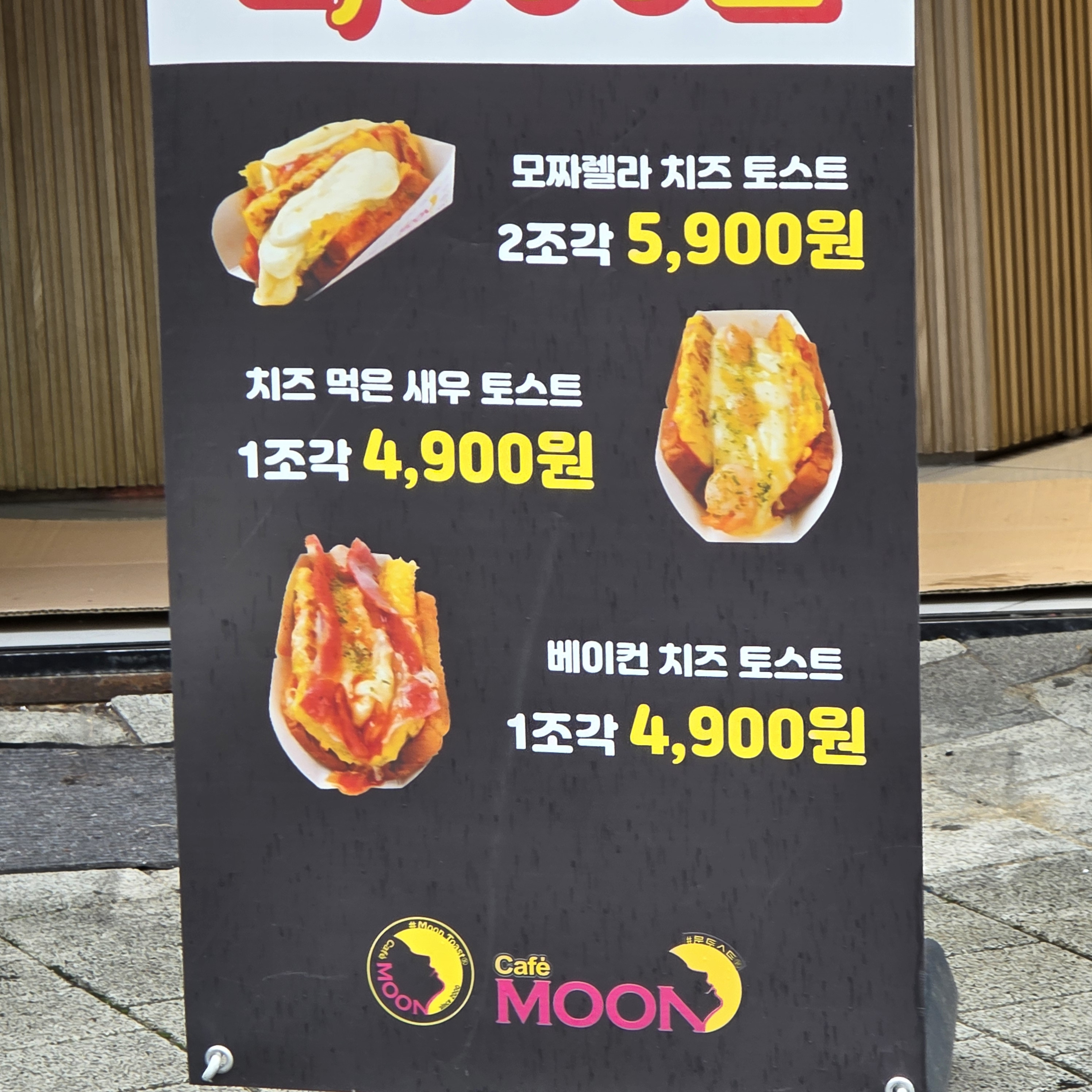 문토스트 부산서부버스터미널점 사진 3