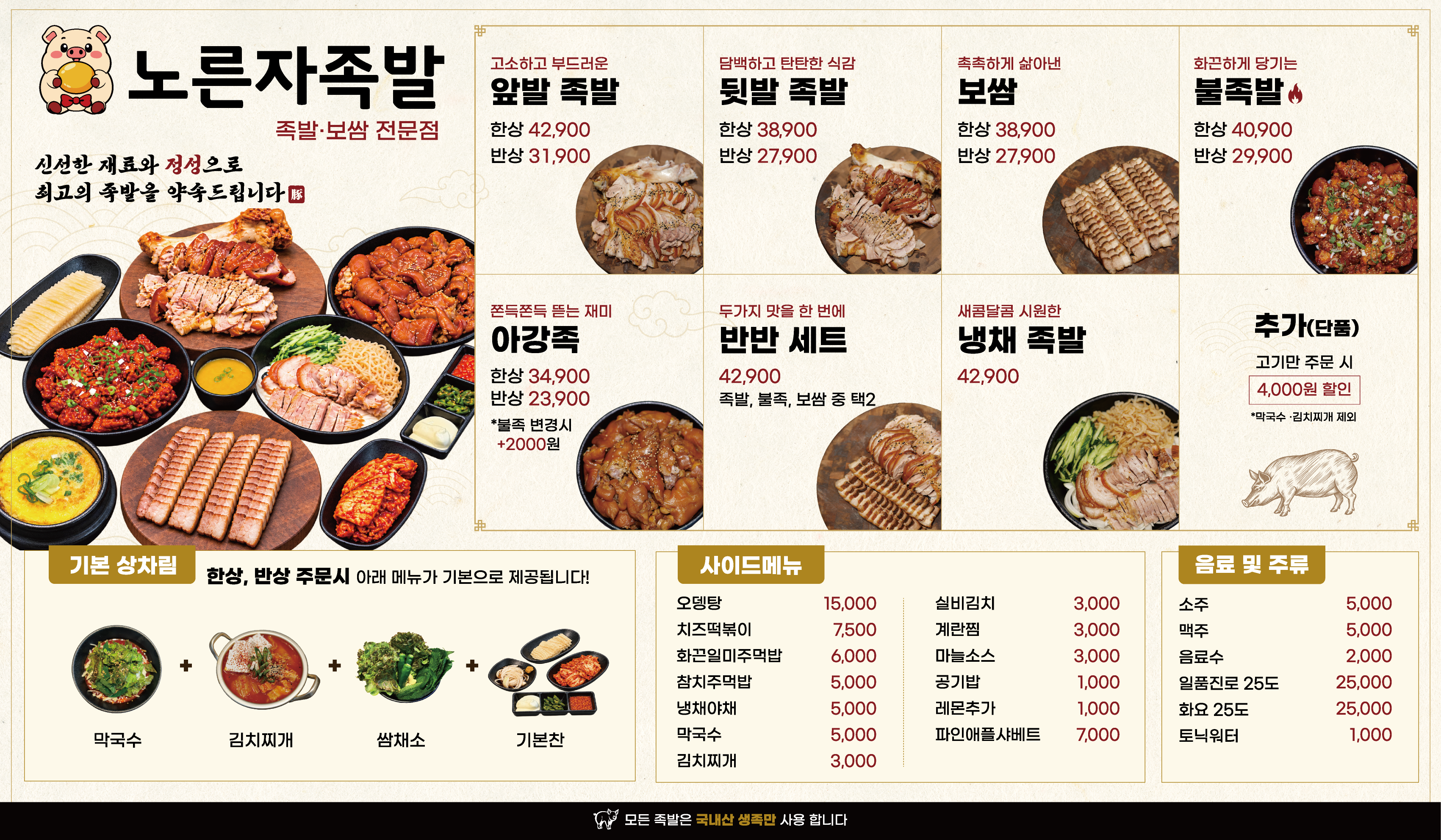 노른자족발보쌈 본점 사진 4