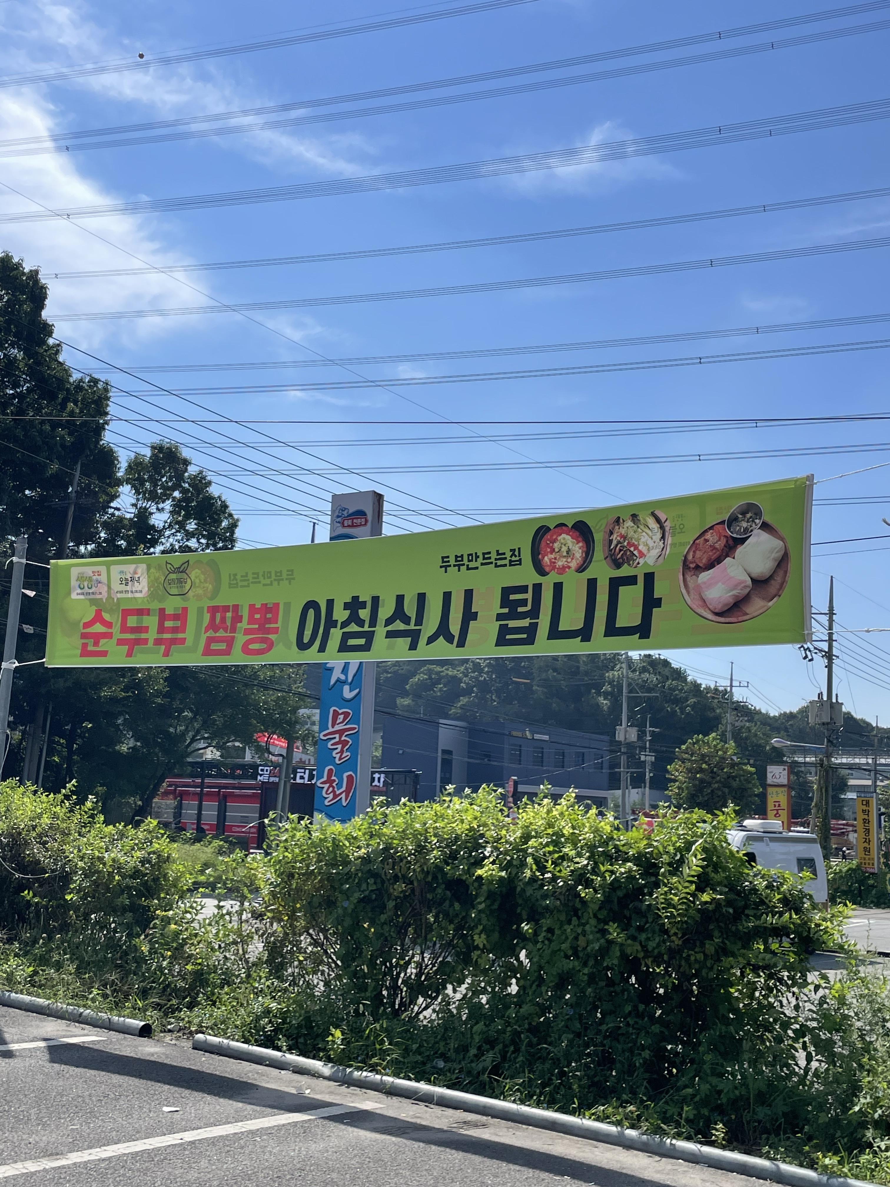 Dubumandeuneunjip sundubu (두부만드는집 순두부) 2