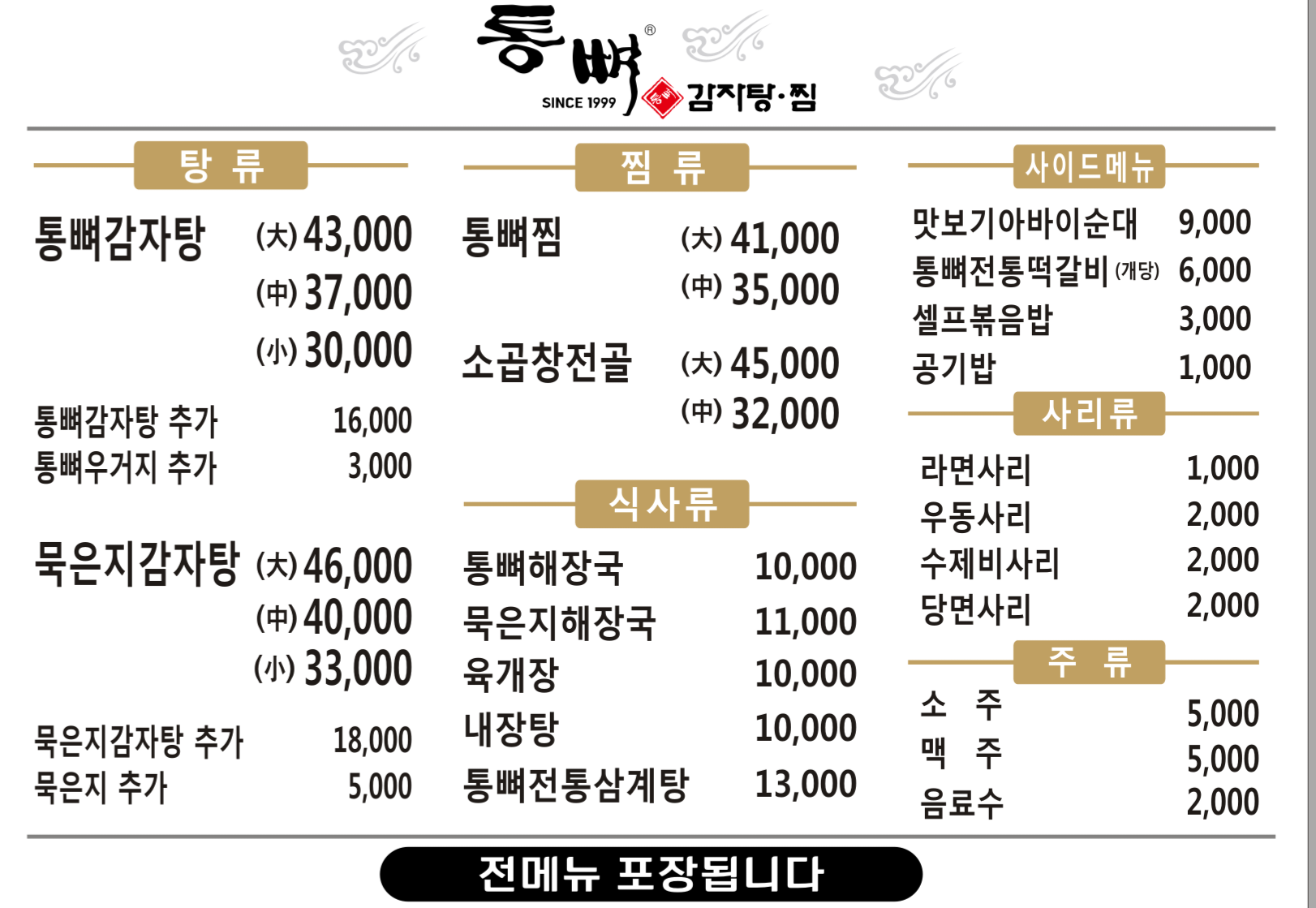 통뼈감자탕 노화점 사진 2