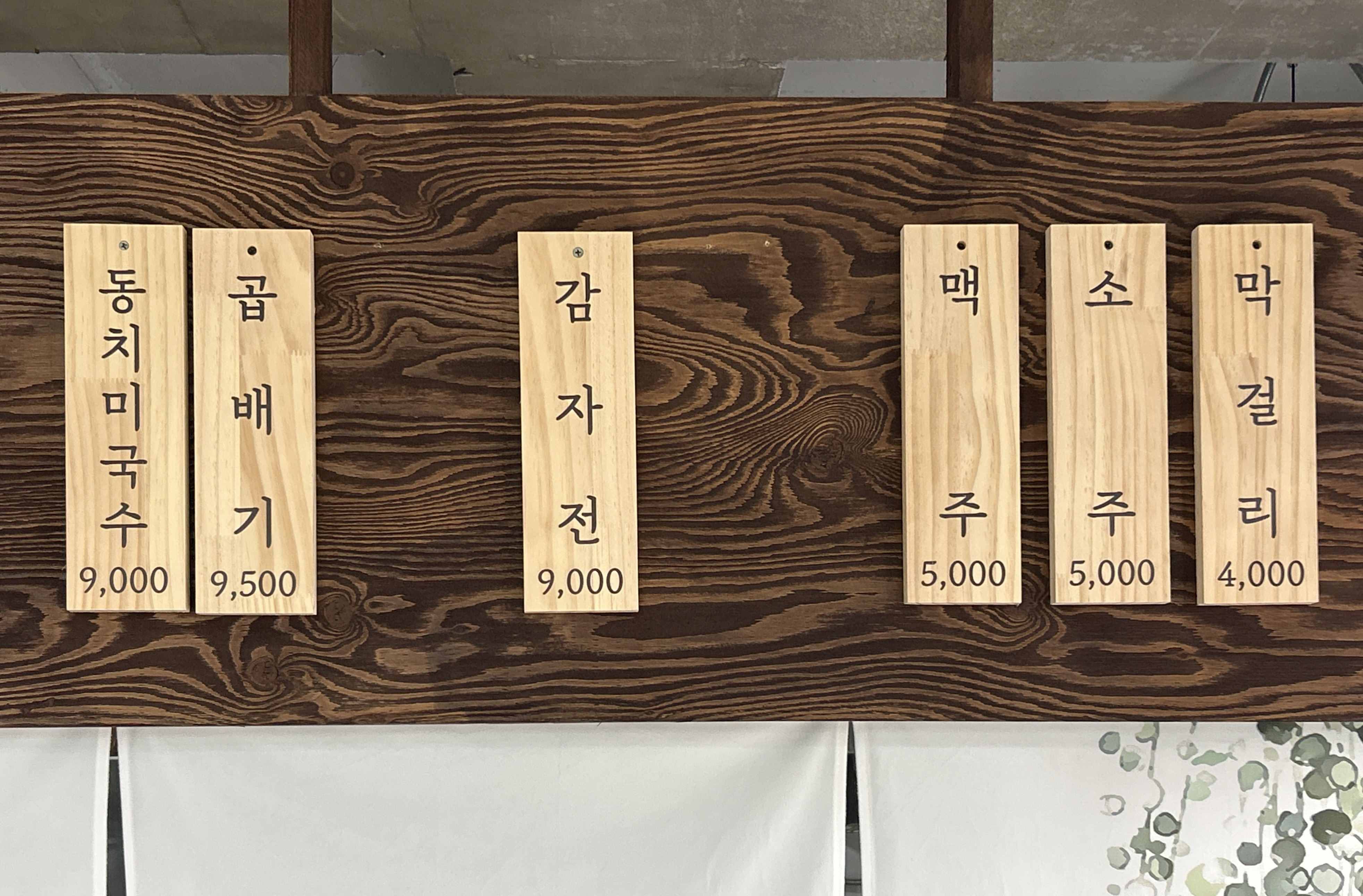 회산 동치미국수 사진 2