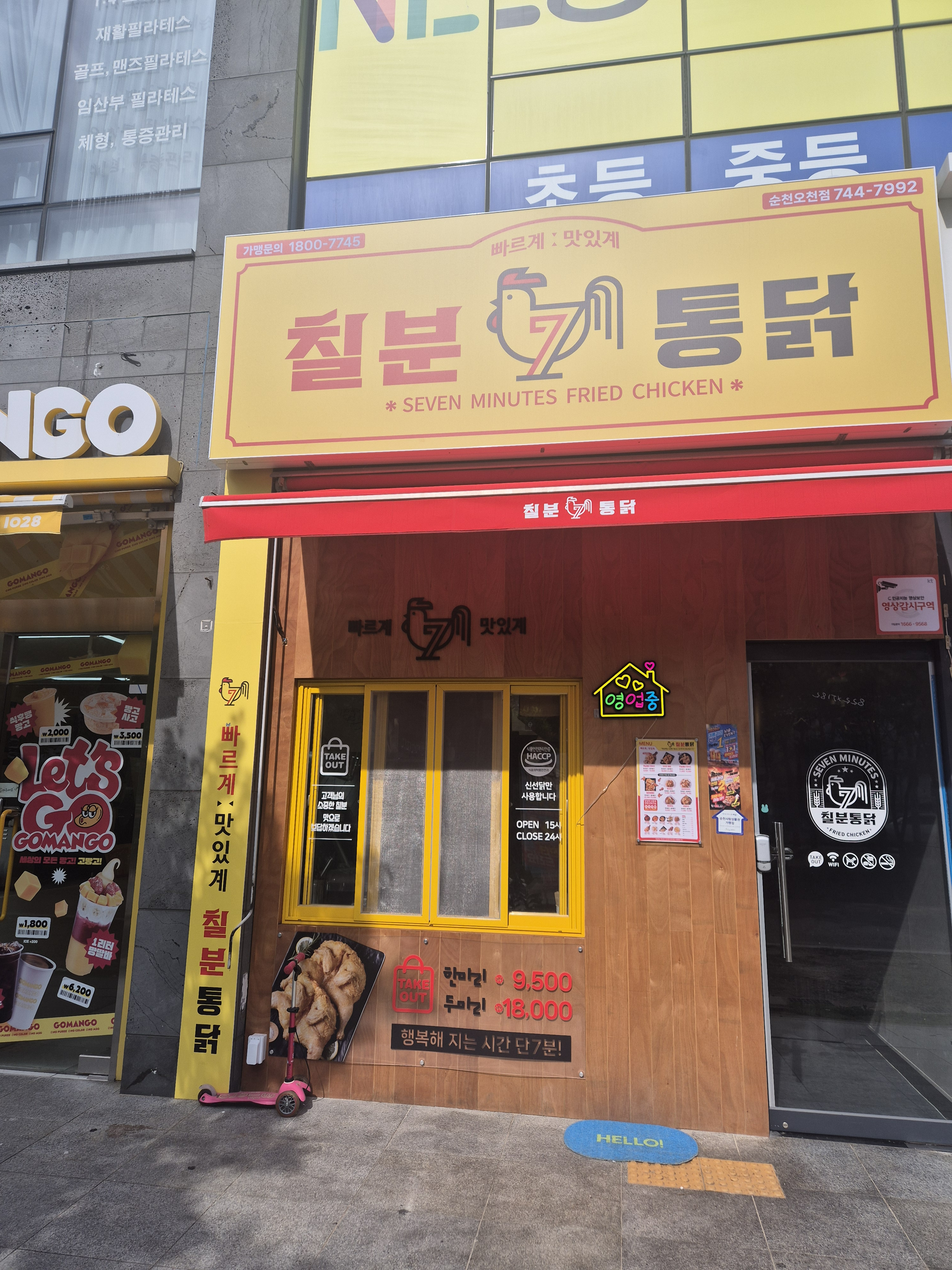 칠분통닭 순천오천점 사진 2