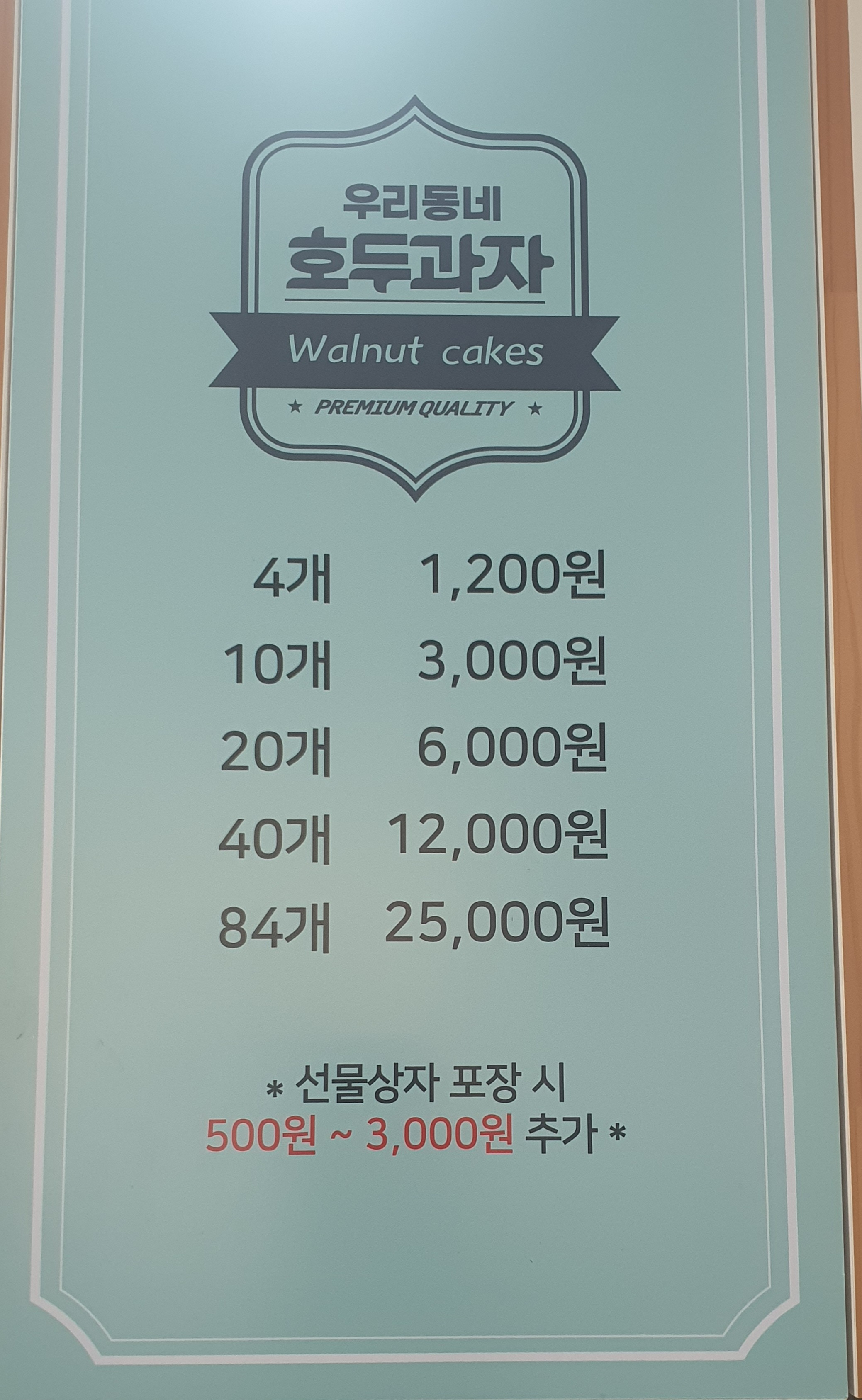 Uridongnehodu gwajaulsanbonjeom (우리동네호두 과자울산본점) 1