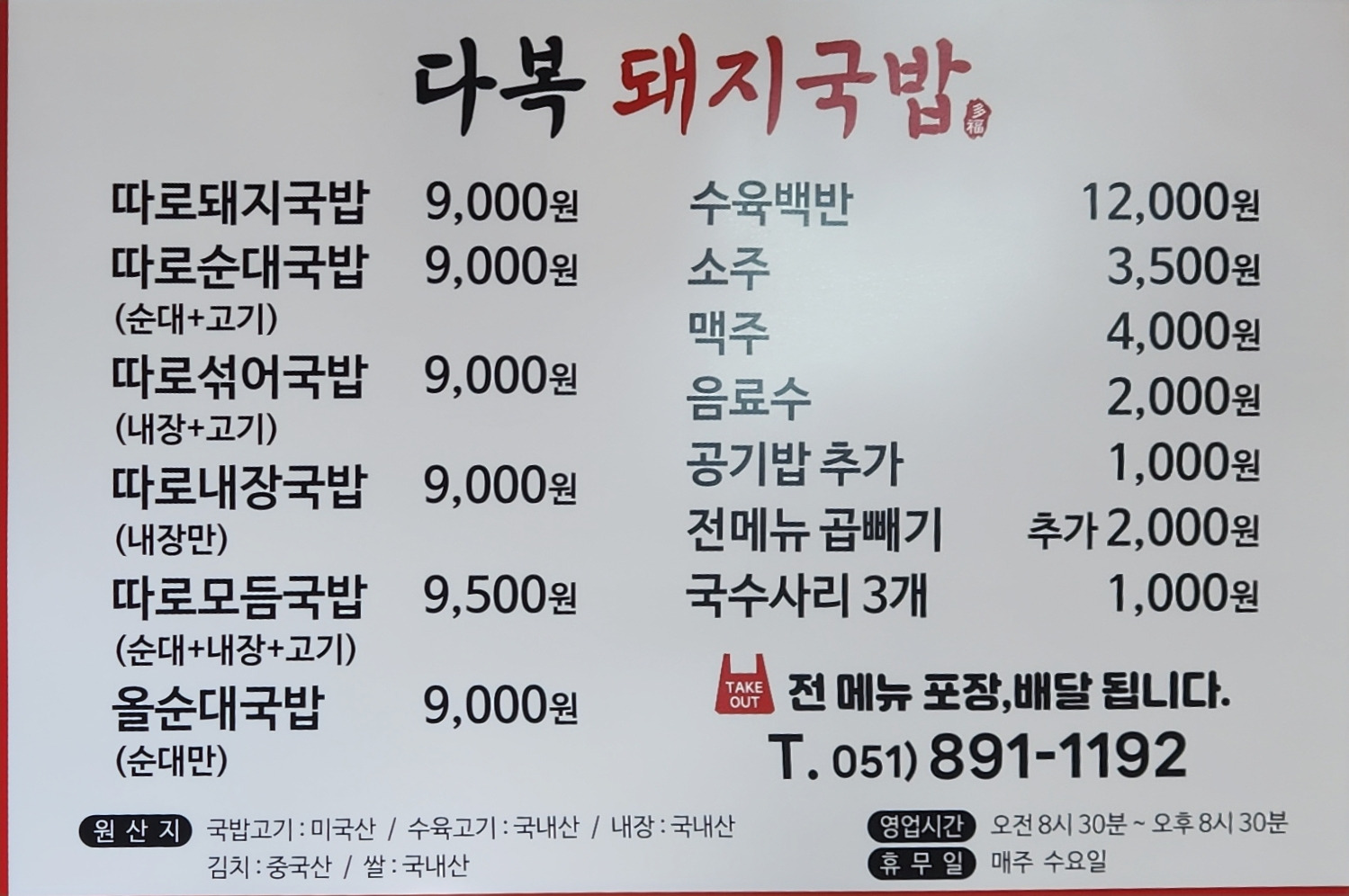 다복돼지국밥 사진 5
