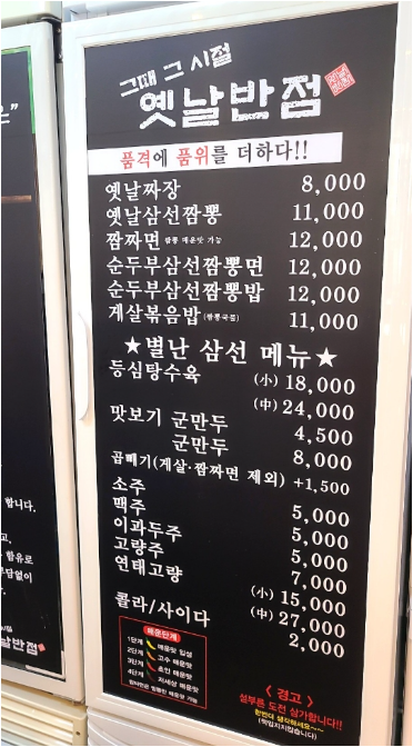 그때그시절옛날반점 송파점 대표 사진