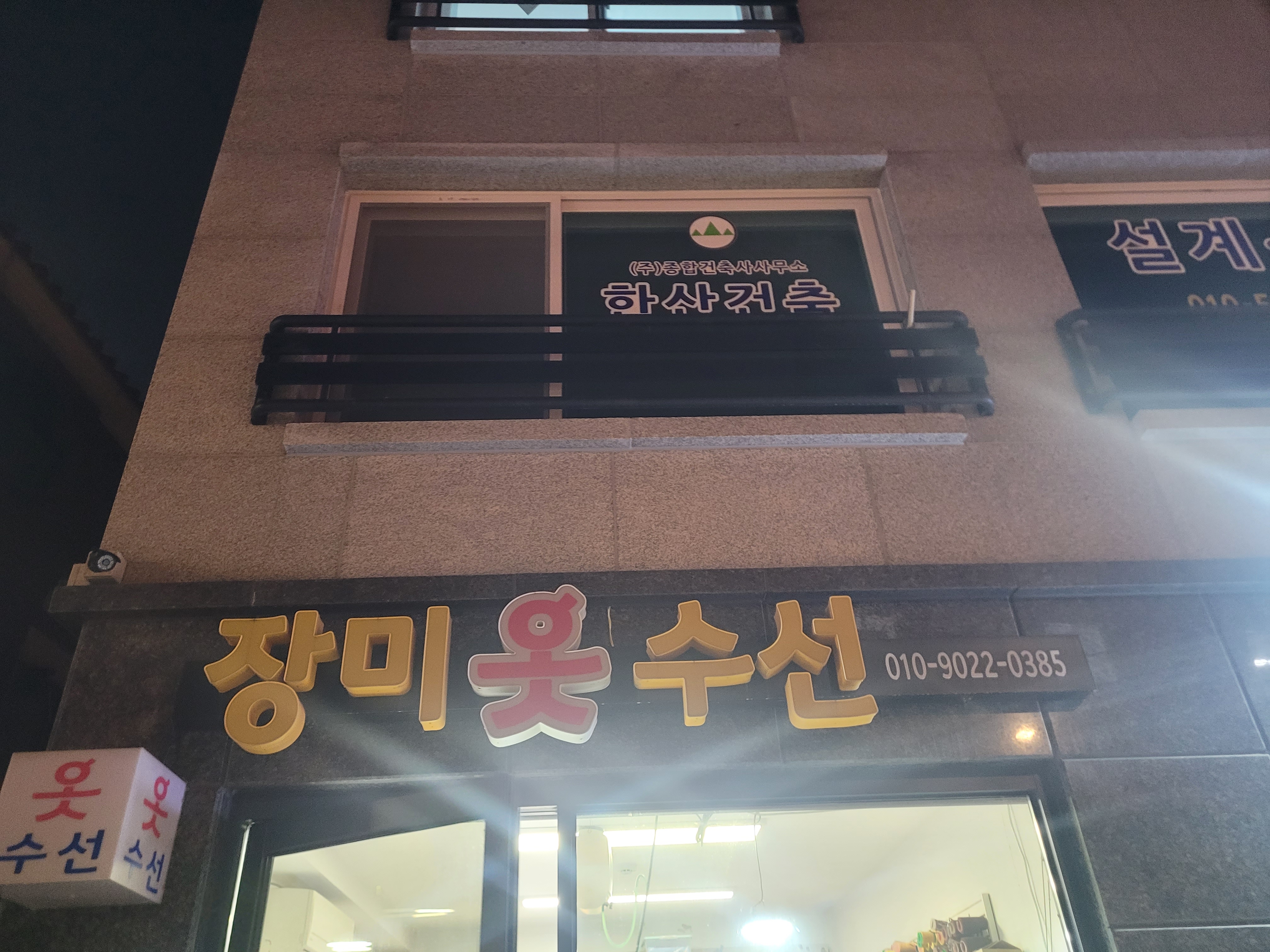 장미옷수선 매장 사진