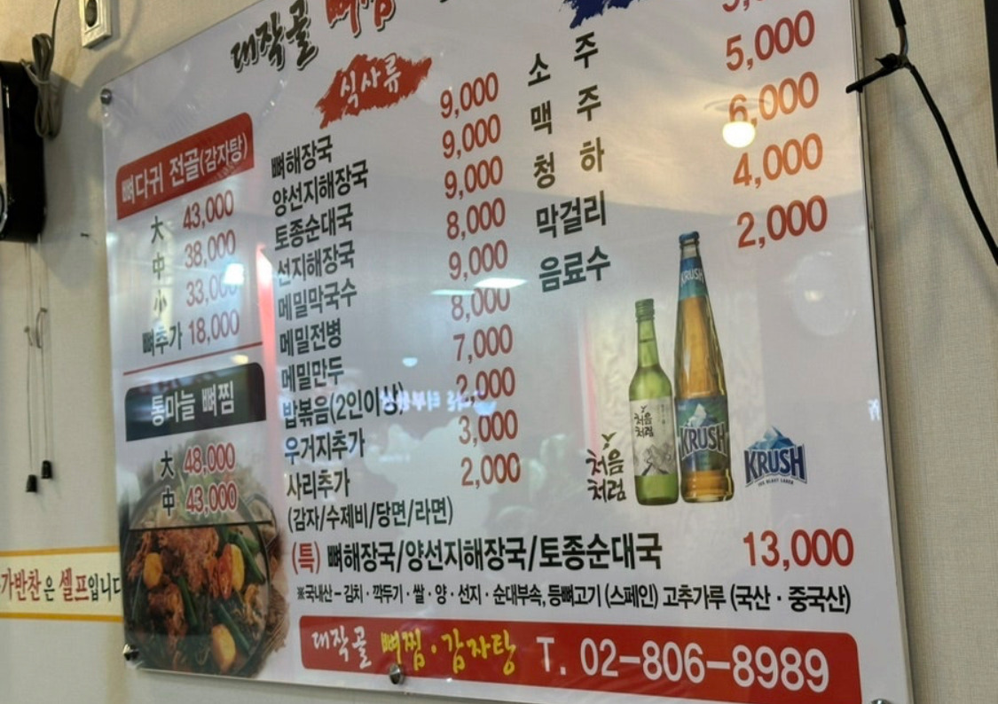 대작골감자탕 1