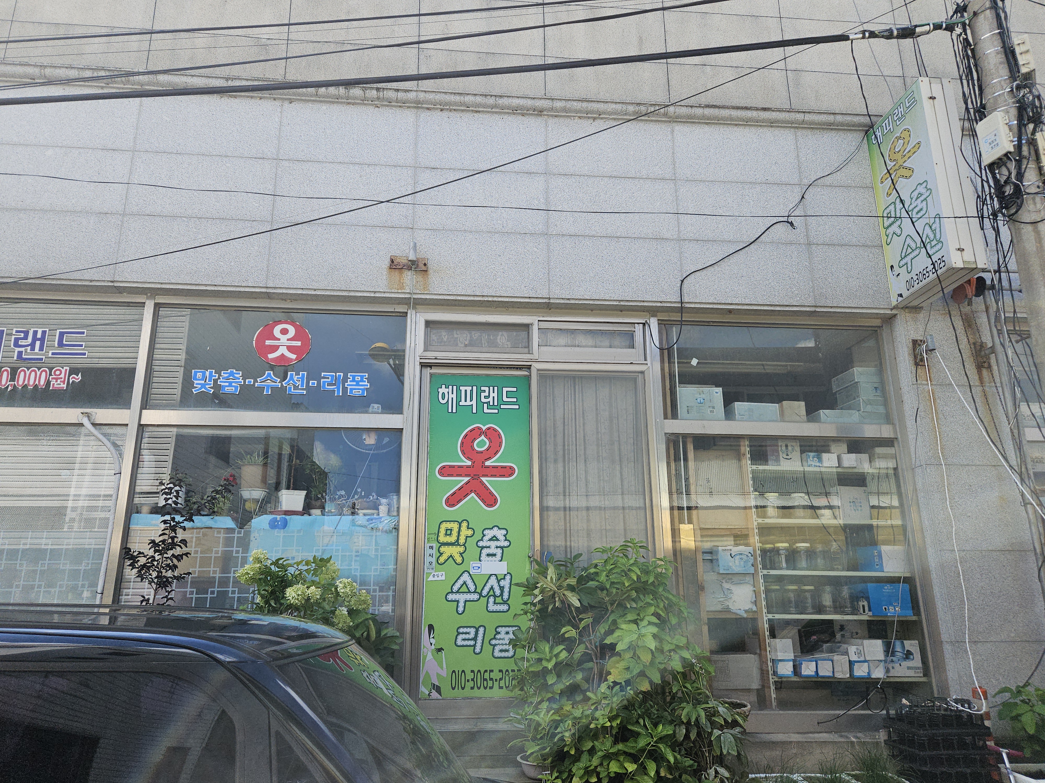해피랜드 매장 사진