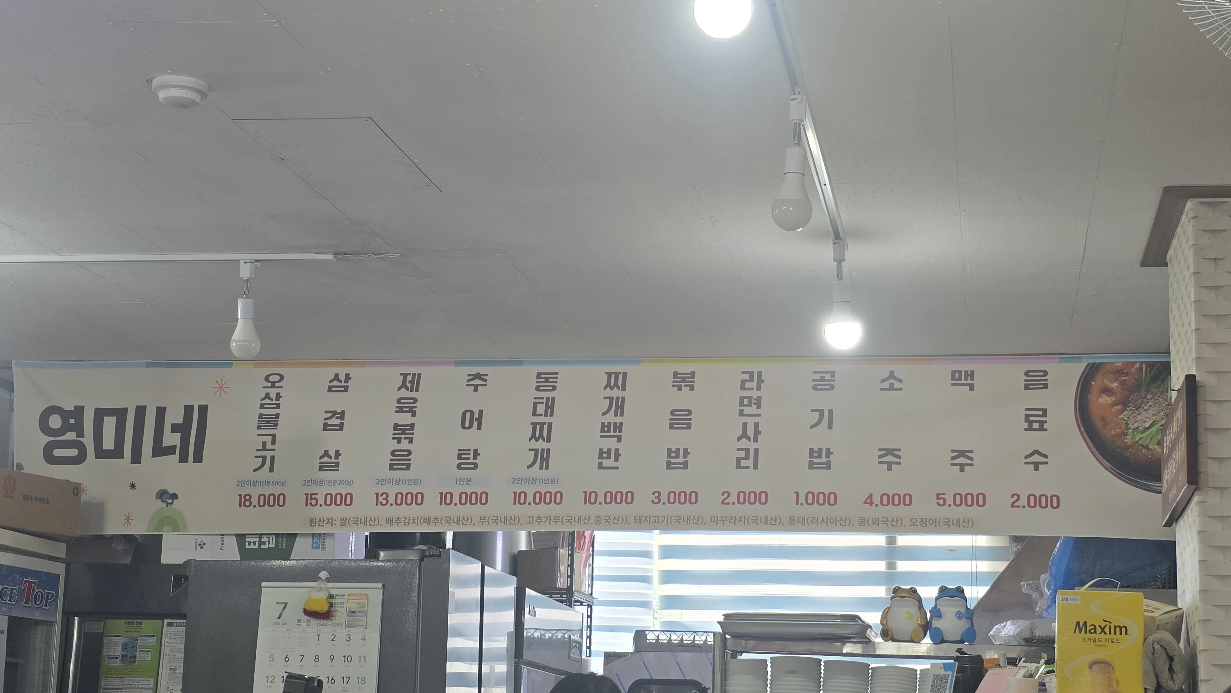 영미네 1