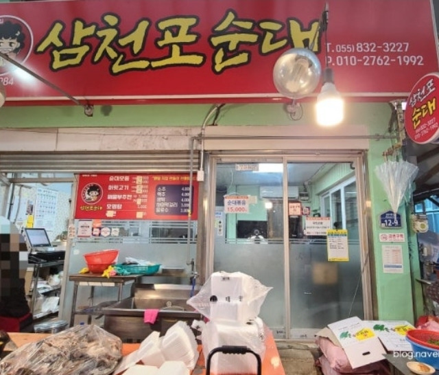 삼천포순대 대표 사진