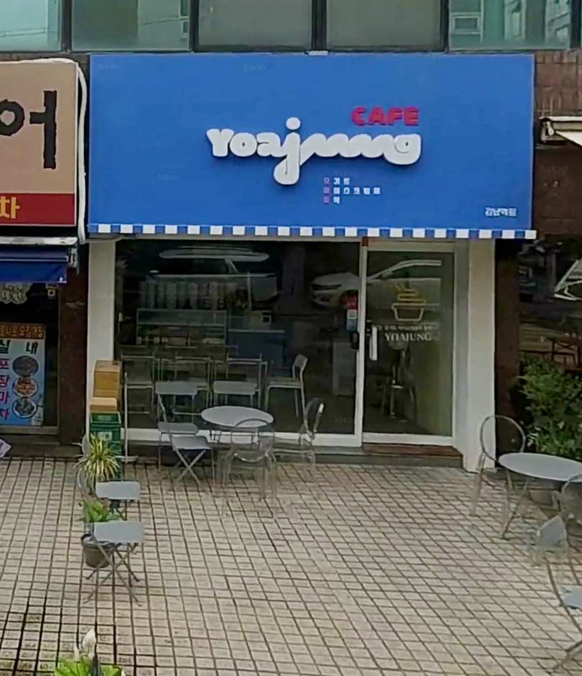 요거트아이스크림의정석 강남역점