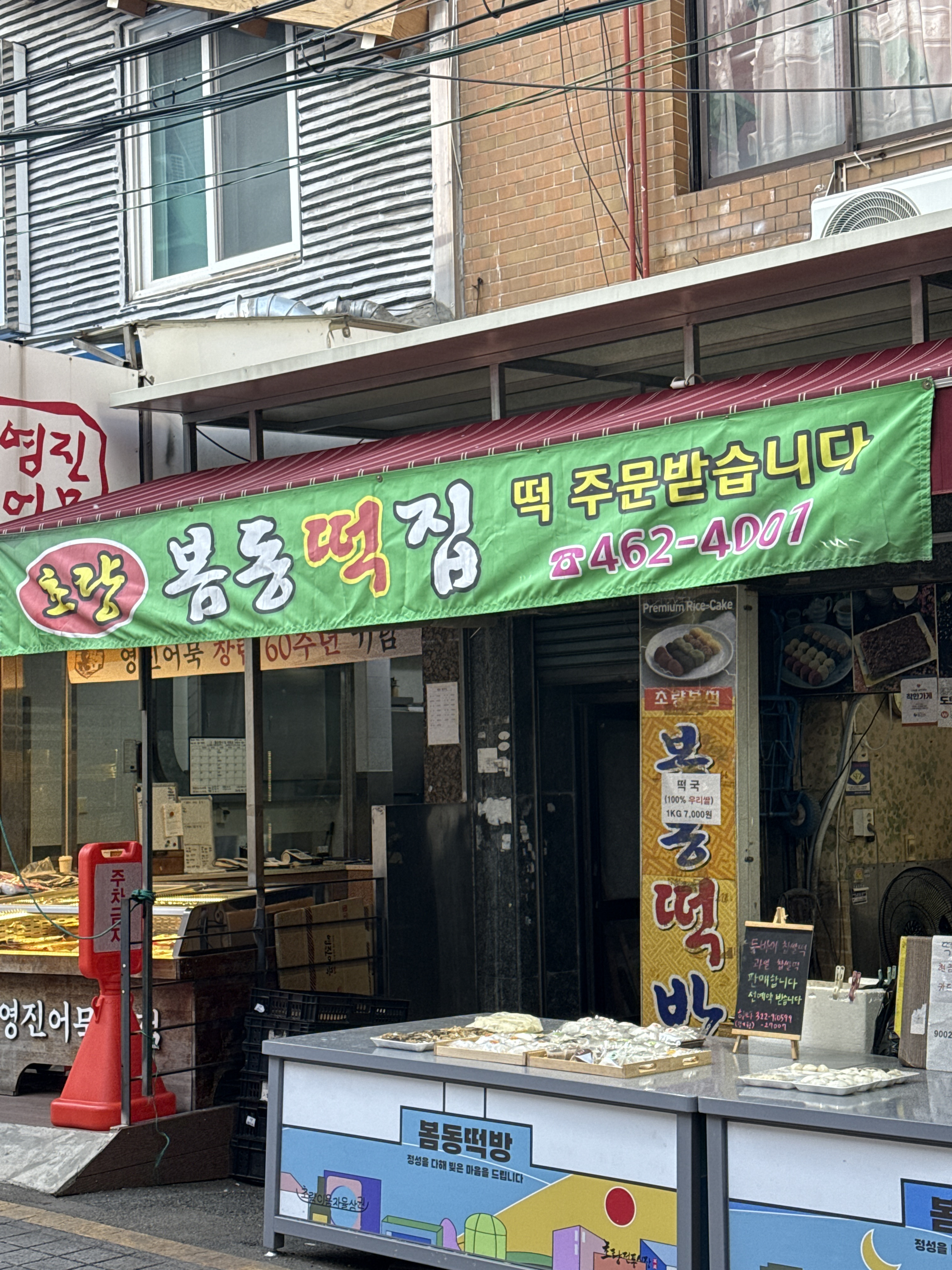 봄동떡방 사진 2