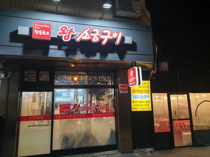 창동포크 대표 사진