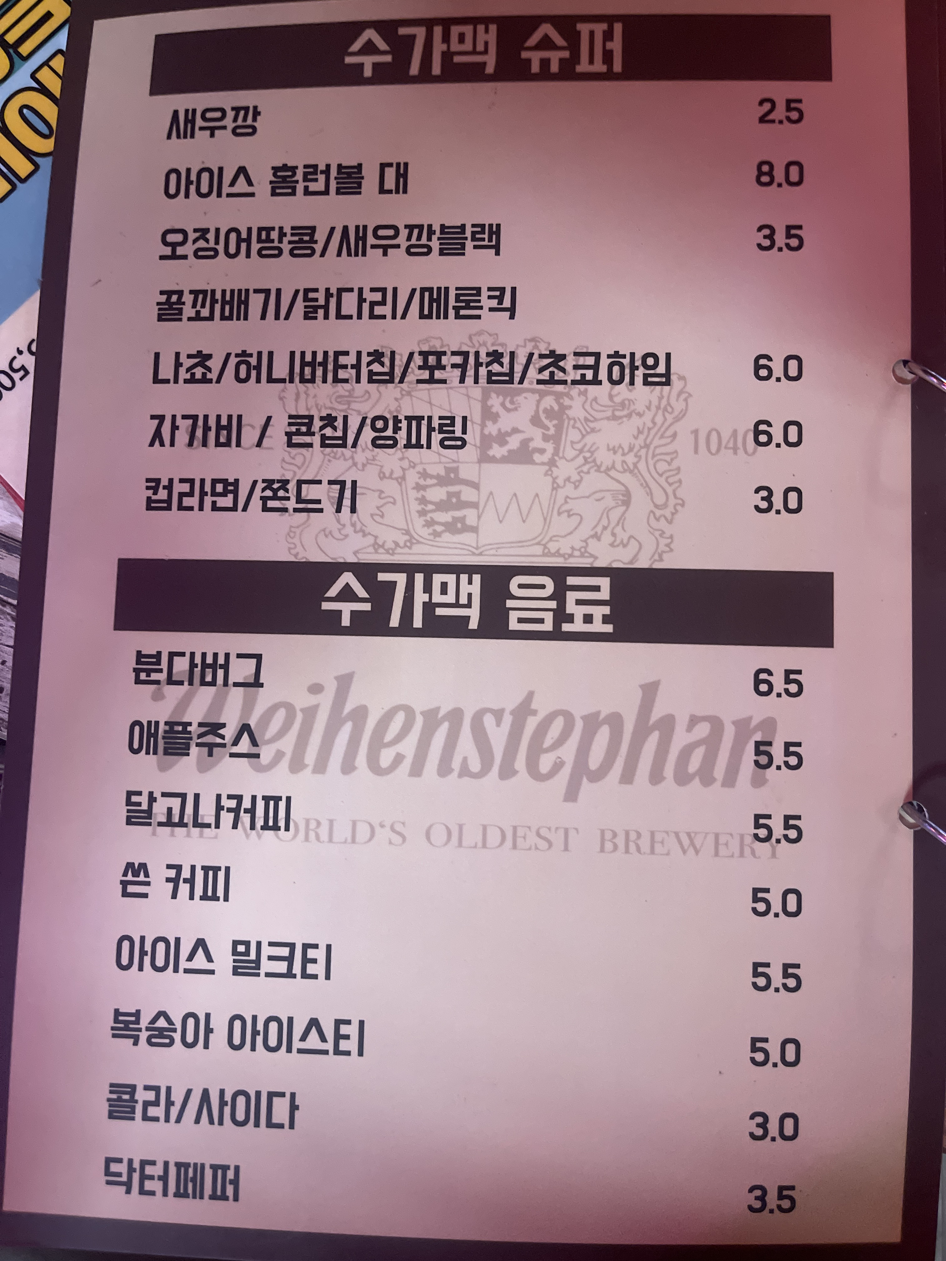 수가맥 대표 사진