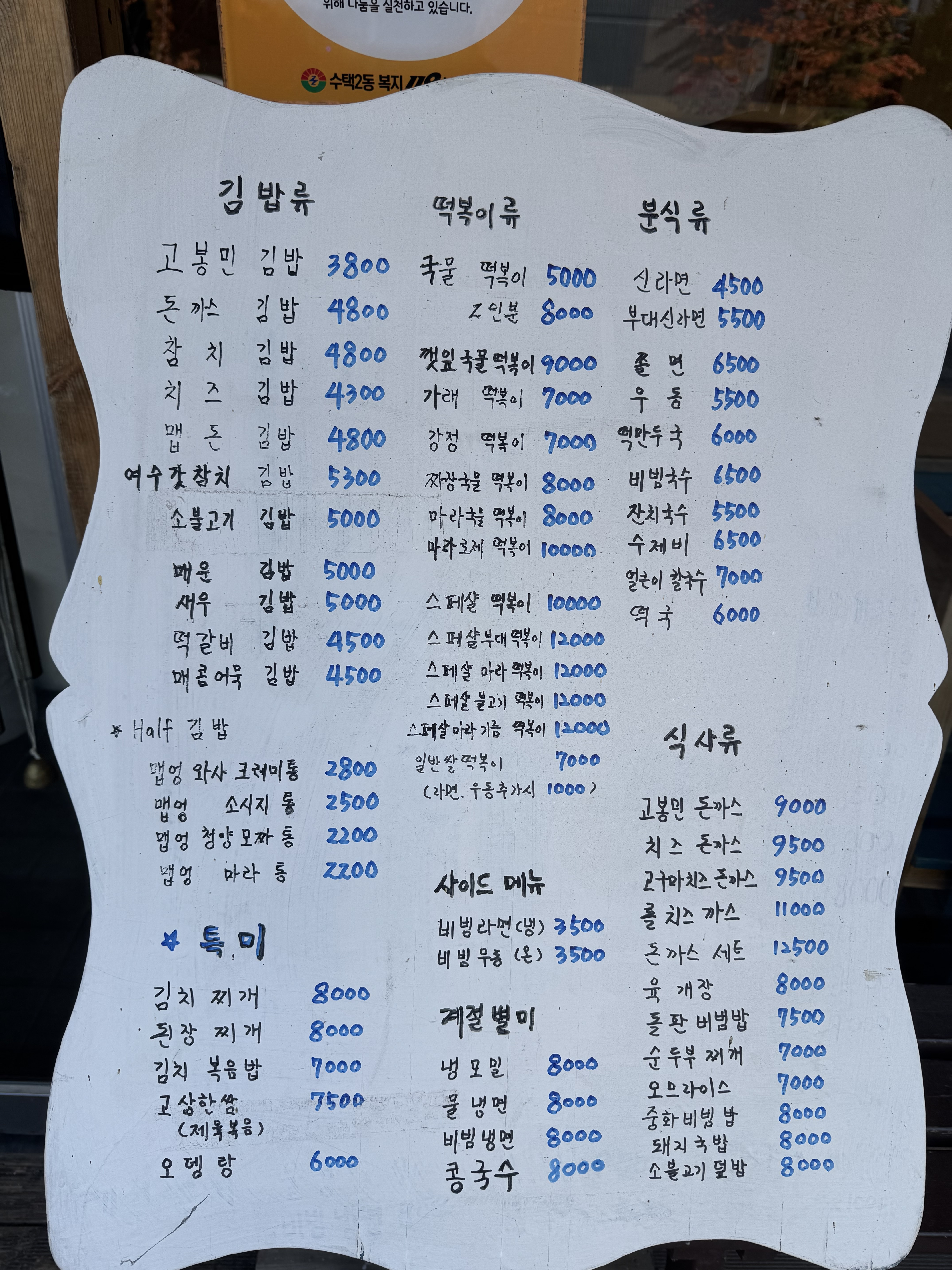 Gobongmingimbapin guri jangjahosugongwonyeokjeom (고봉민김밥인 구리 장자호수공원역점) 3
