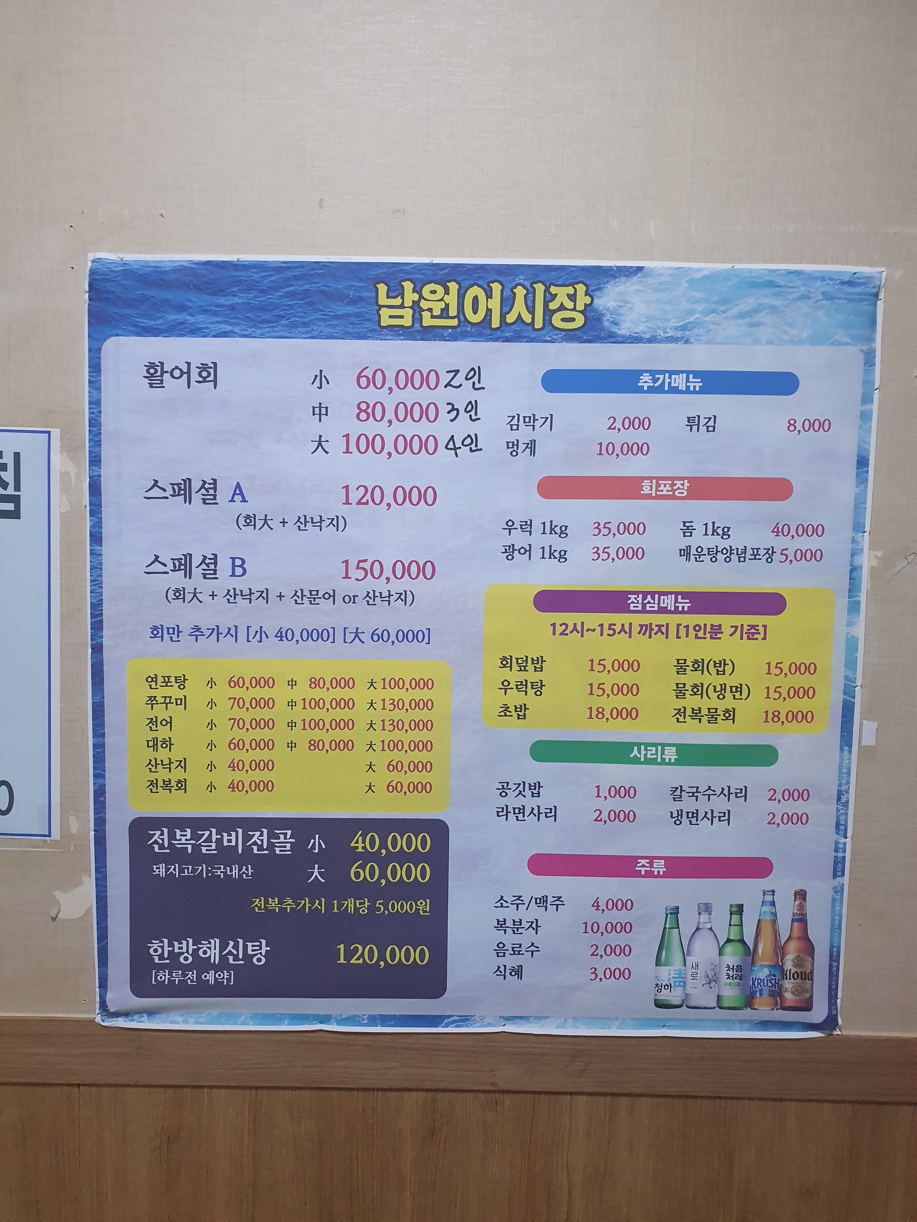Namwoneosijang (남원어시장) 1