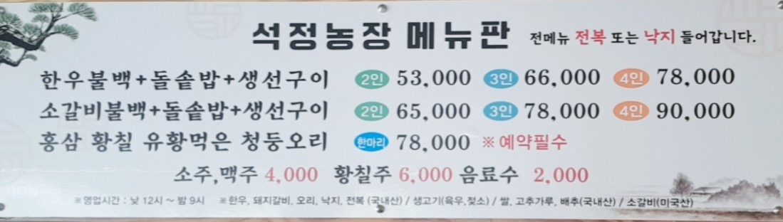 석정농장 대표 사진