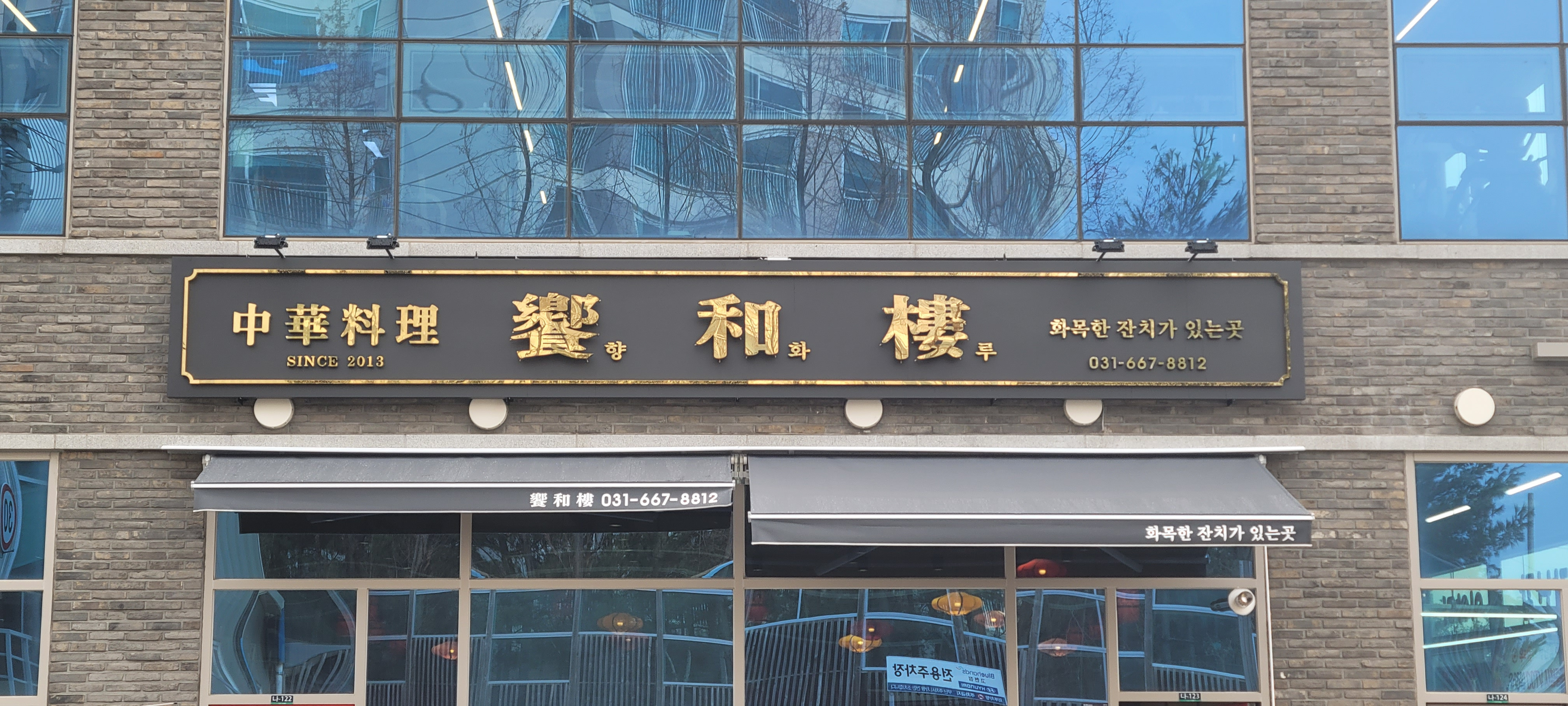 Hyanghwaru (향화루) 2