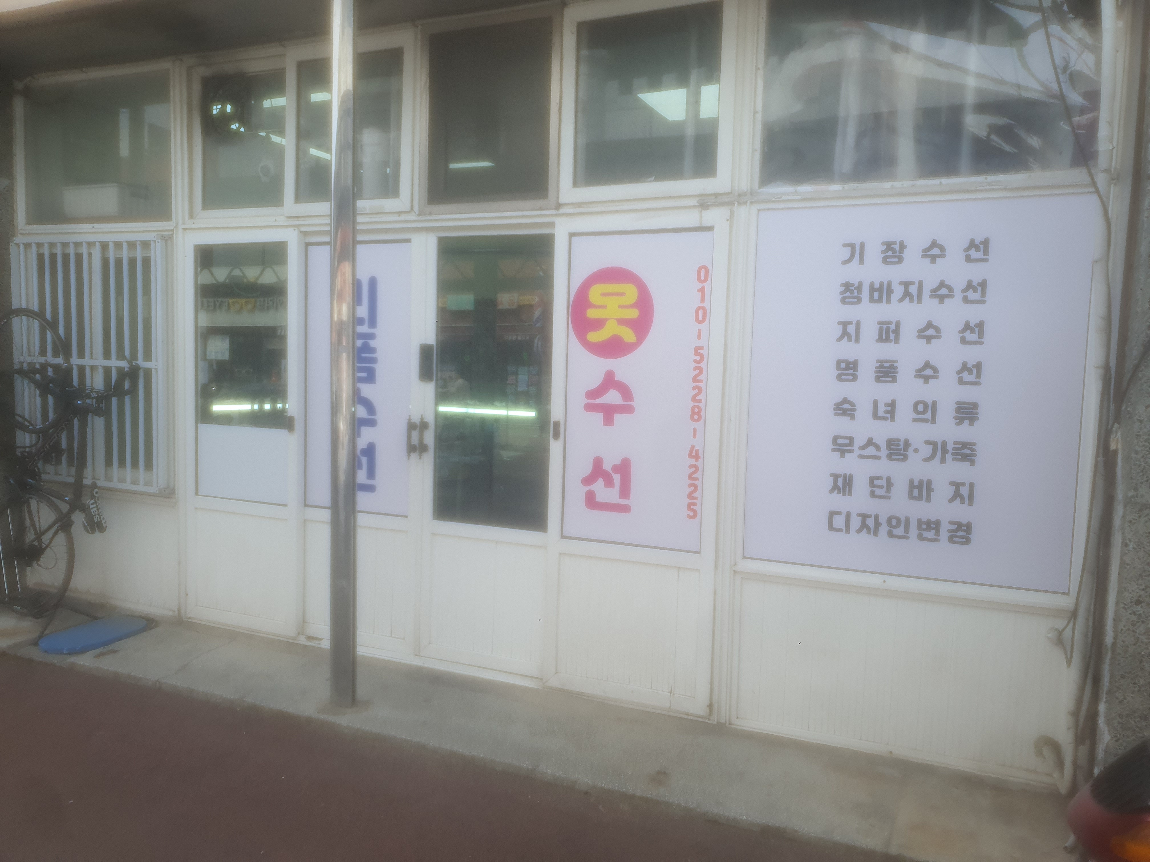 실과바늘리폼수선 매장 사진