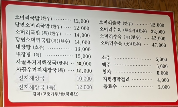 Jangbusungonjiamsomeorigukbap (장부순곤지암소머리국밥) 2