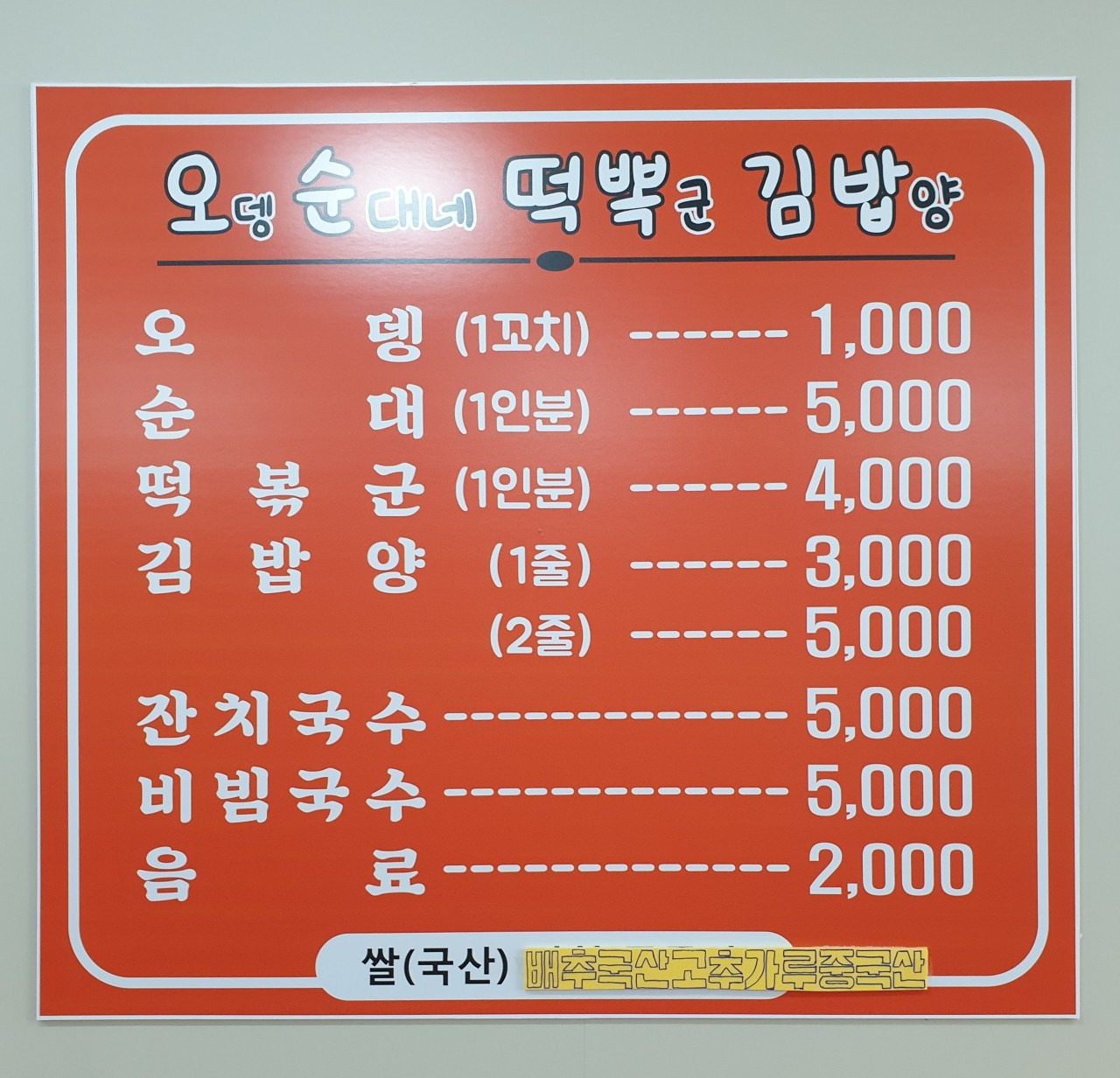 오뎅순대 1