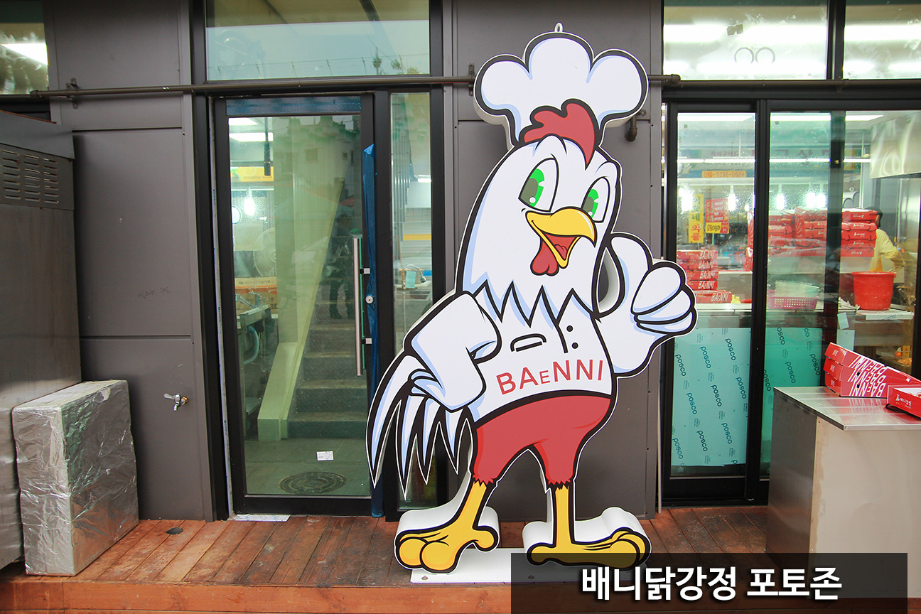 Baenidakgangjeong (배니닭강정) 1