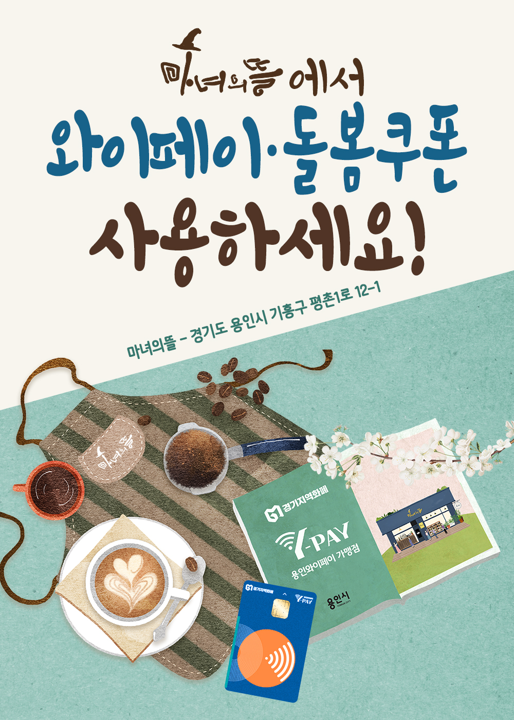 Manyeoui tteul (마녀의 뜰) 3